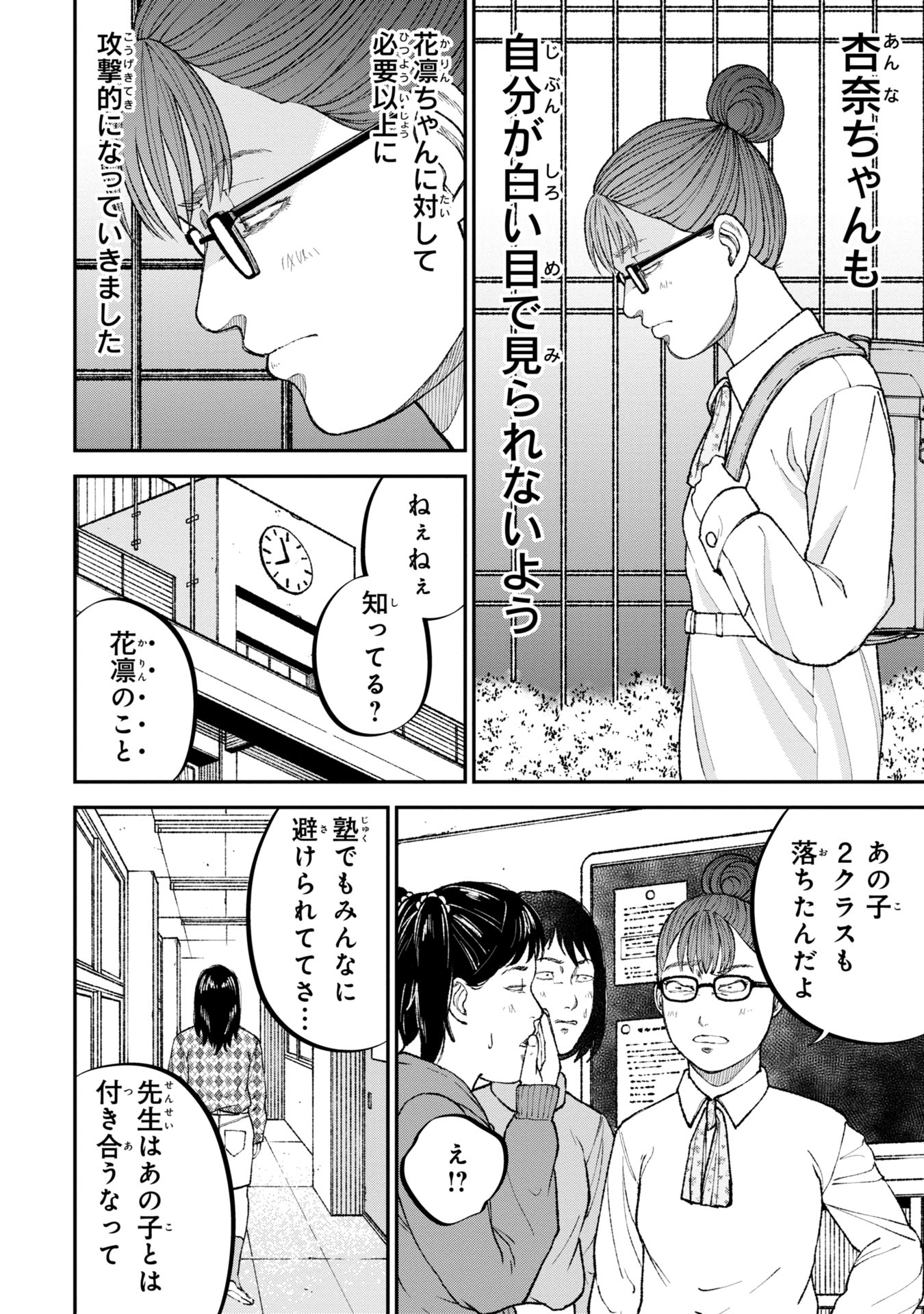 教育虐待　―子供を壊す「教育熱心」な親たち 第7話 - Page 26