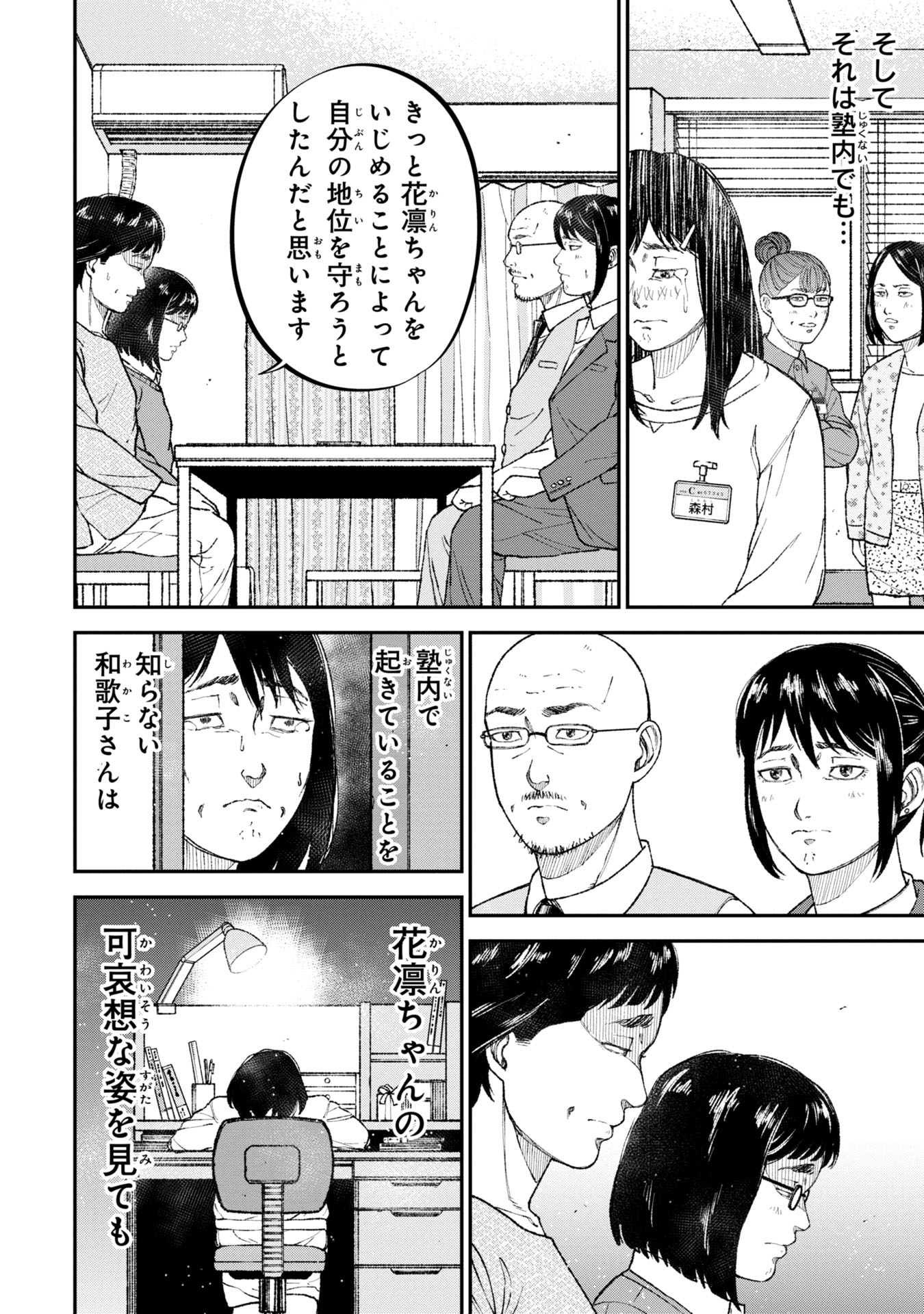 教育虐待　―子供を壊す「教育熱心」な親たち 第7話 - Page 28