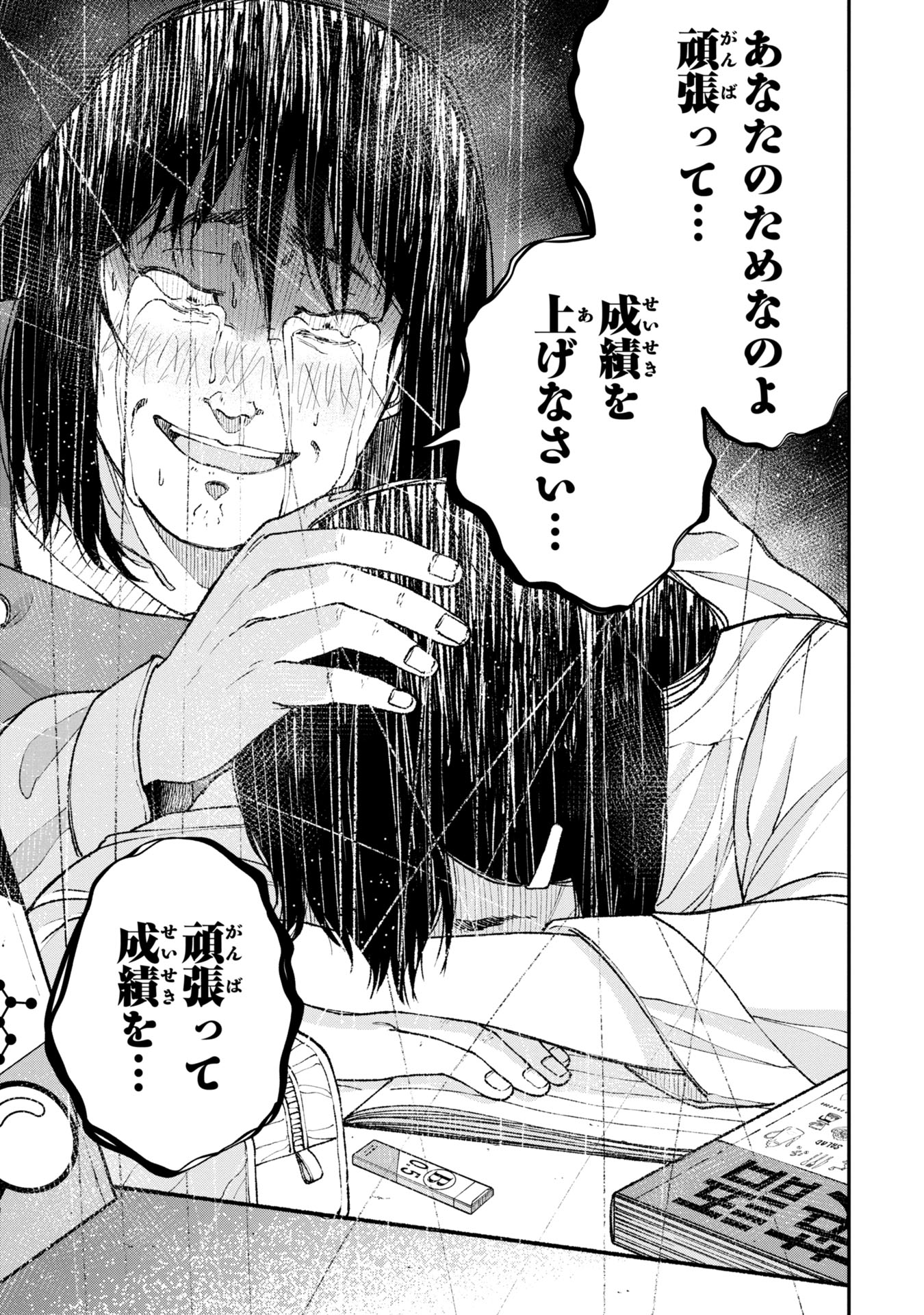 教育虐待　―子供を壊す「教育熱心」な親たち 第7話 - Page 29