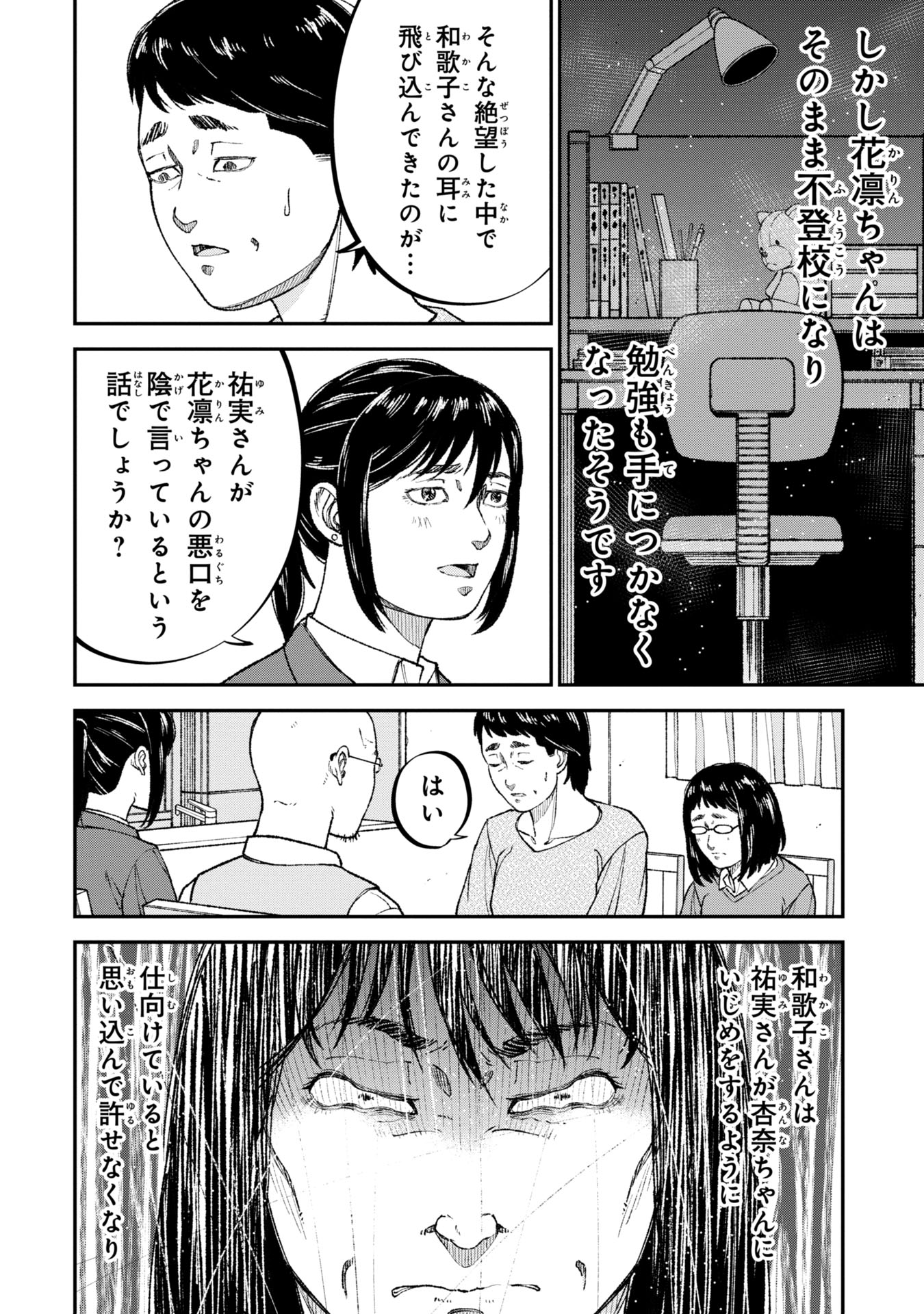 教育虐待　―子供を壊す「教育熱心」な親たち 第7話 - Page 30