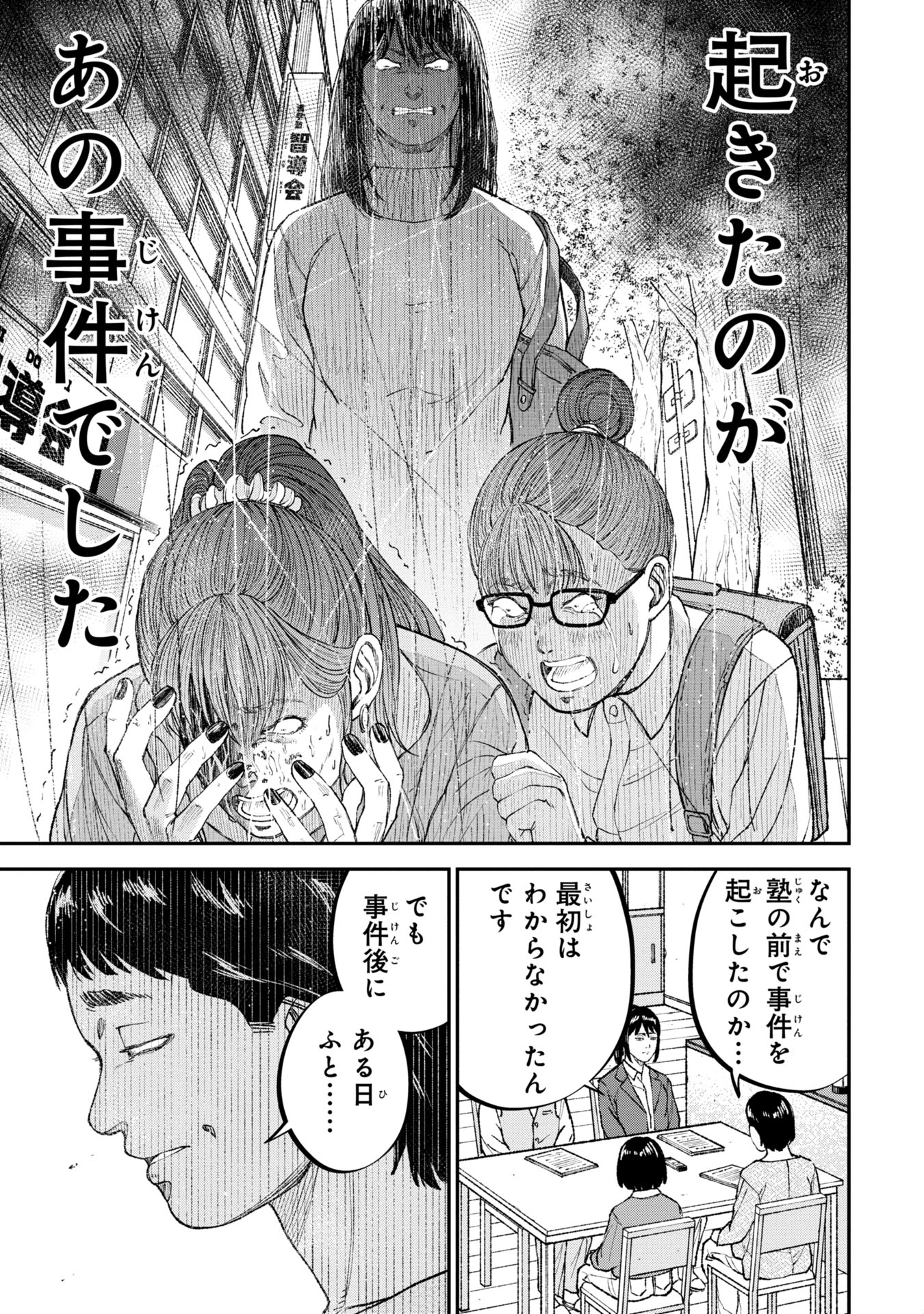 教育虐待　―子供を壊す「教育熱心」な親たち 第7話 - Page 31