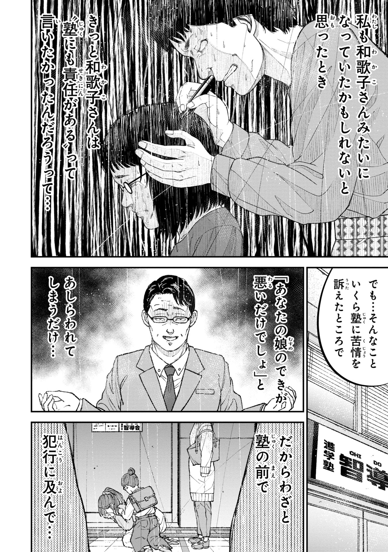 教育虐待　―子供を壊す「教育熱心」な親たち 第7話 - Page 32