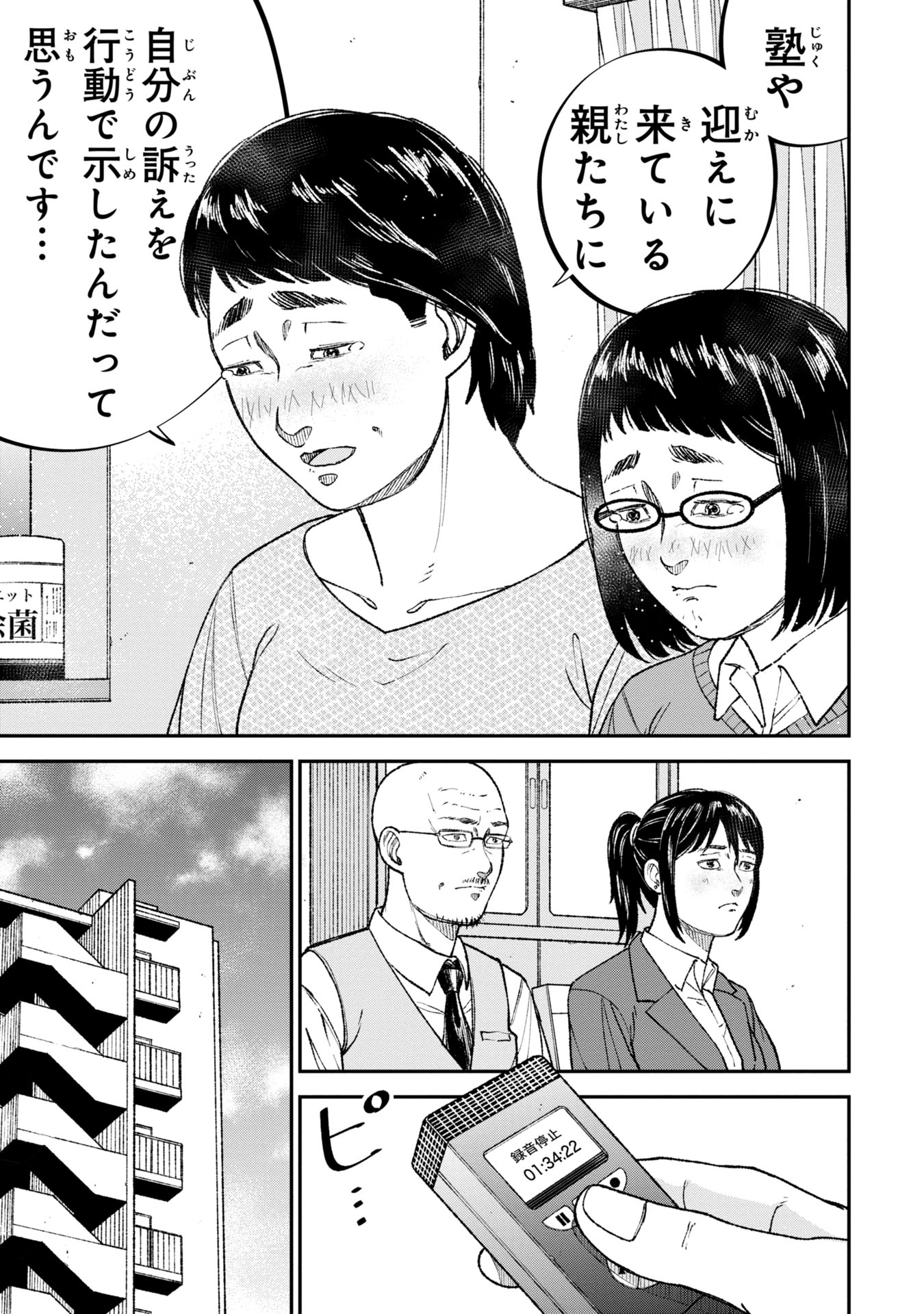 教育虐待　―子供を壊す「教育熱心」な親たち 第7話 - Page 33