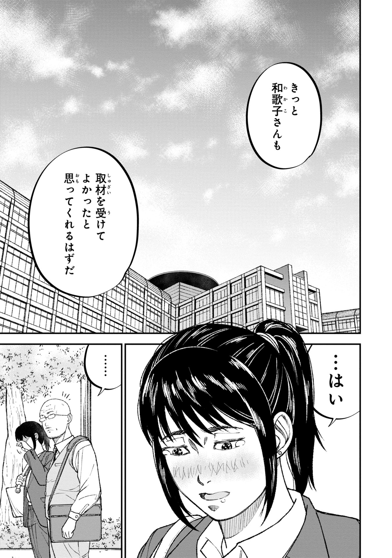 教育虐待　―子供を壊す「教育熱心」な親たち 第7話 - Page 37