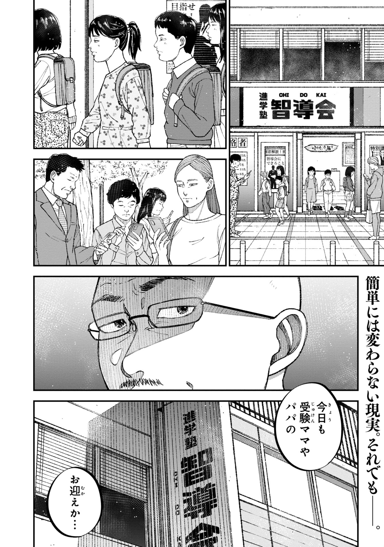 教育虐待　―子供を壊す「教育熱心」な親たち 第7話 - Page 38