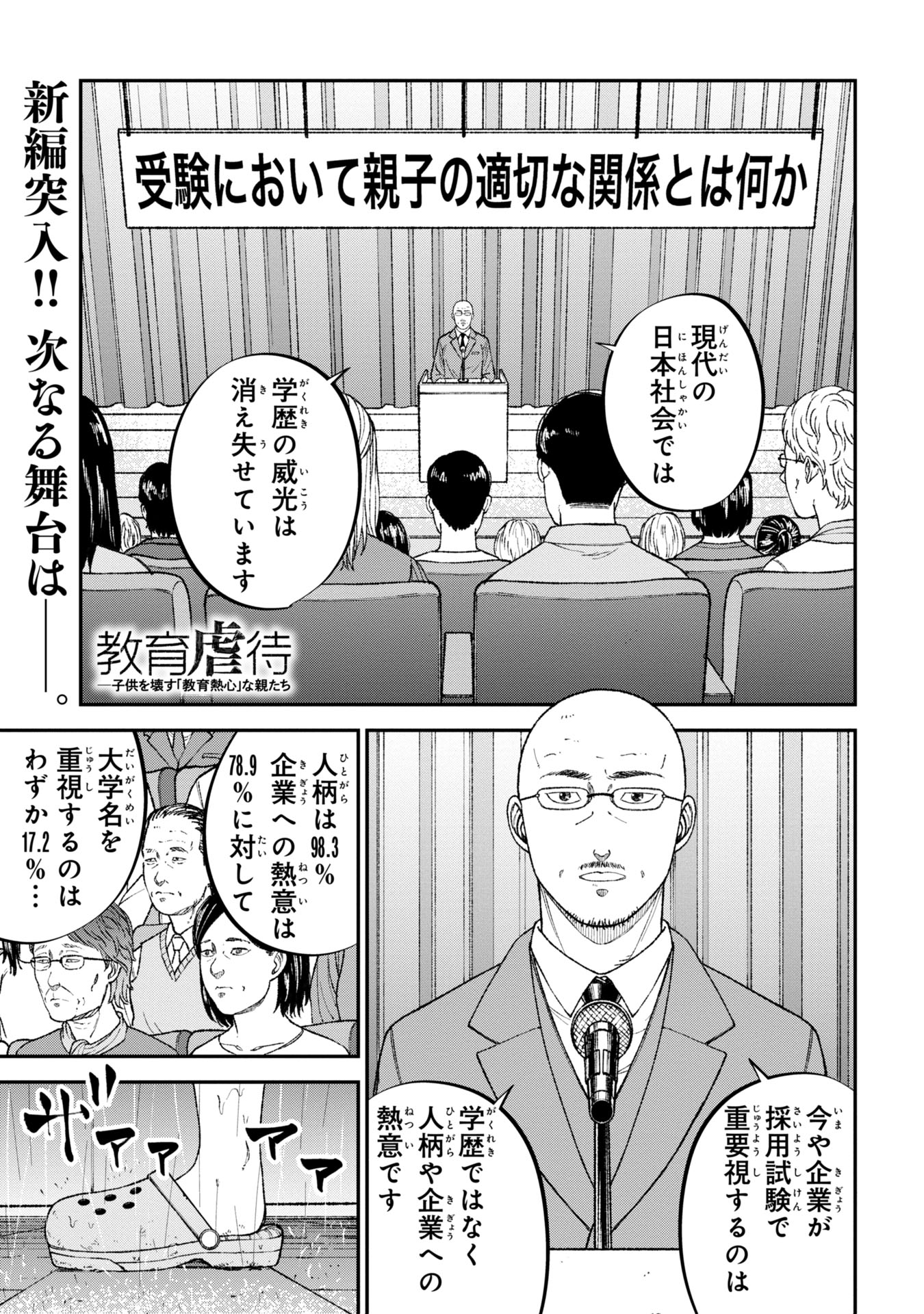 教育虐待　―子供を壊す「教育熱心」な親たち 第8話 - Page 1