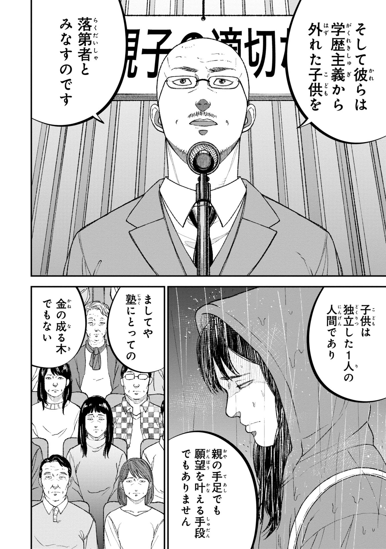 教育虐待　―子供を壊す「教育熱心」な親たち 第8話 - Page 4