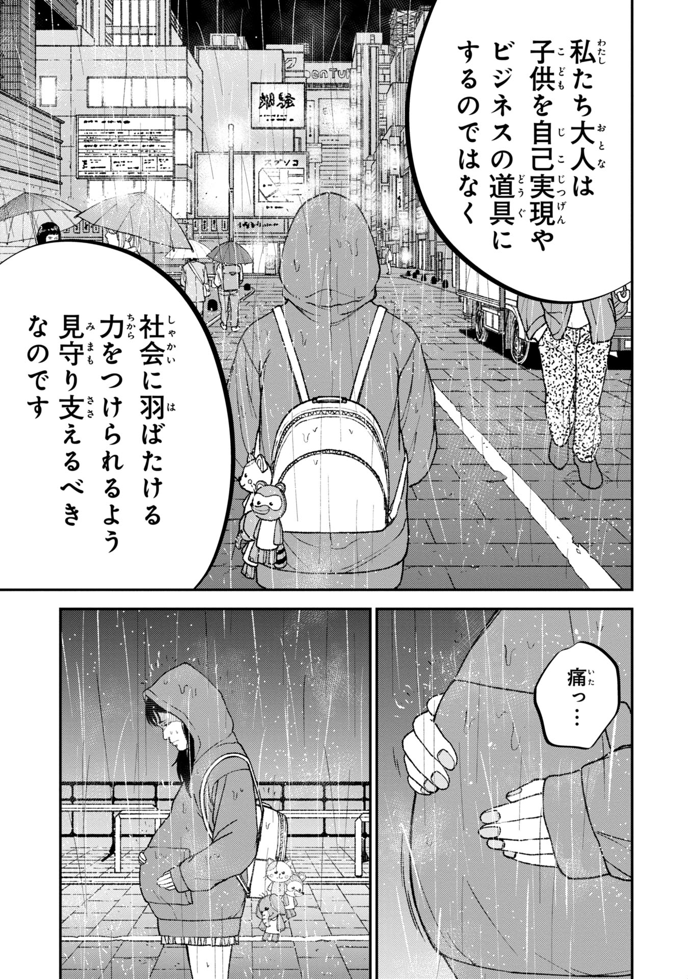 教育虐待　―子供を壊す「教育熱心」な親たち 第8話 - Page 5