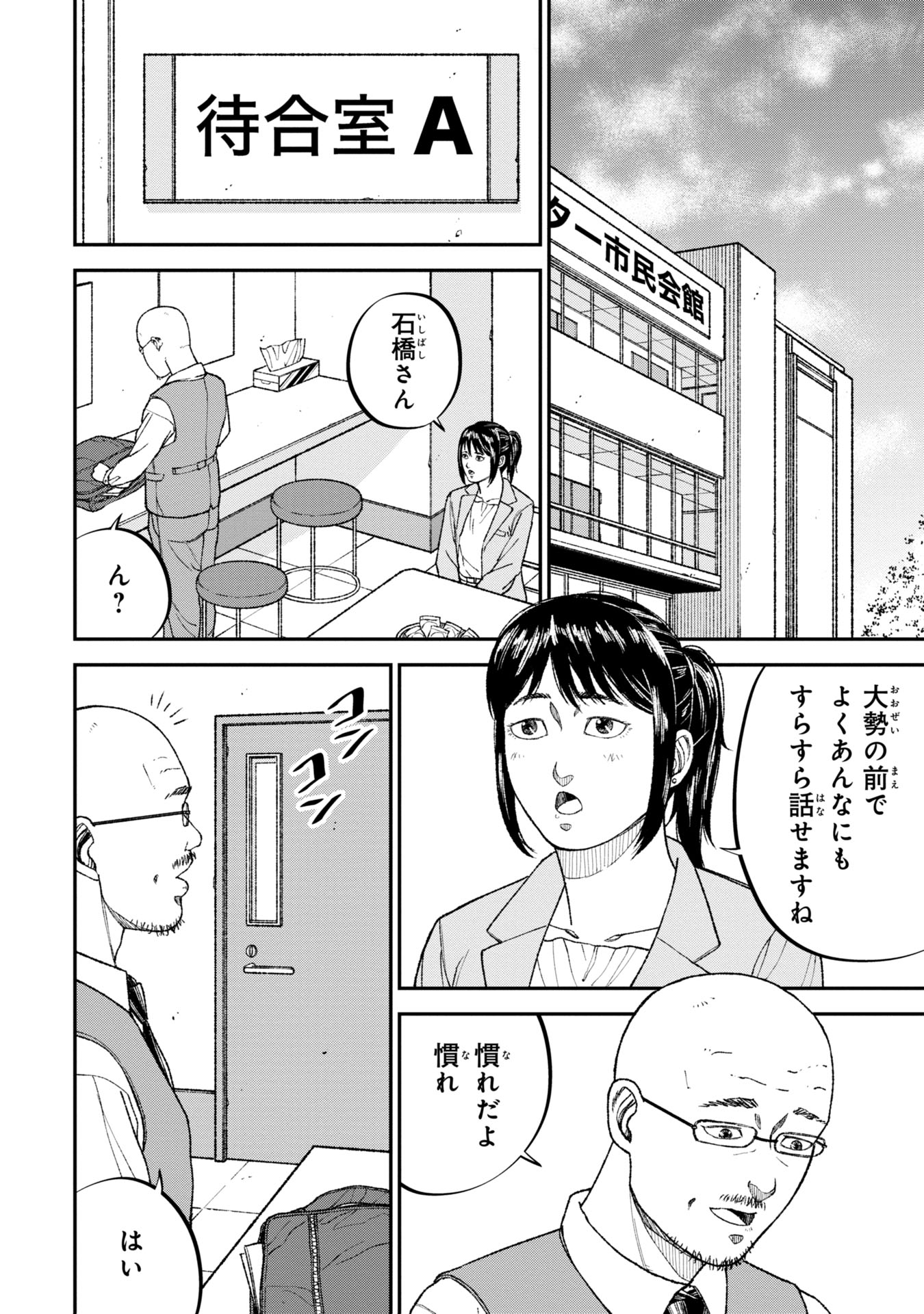 教育虐待　―子供を壊す「教育熱心」な親たち 第8話 - Page 6