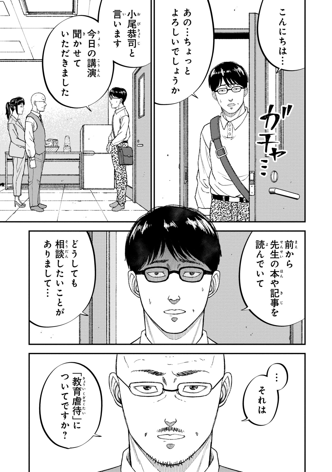 教育虐待　―子供を壊す「教育熱心」な親たち 第8話 - Page 7