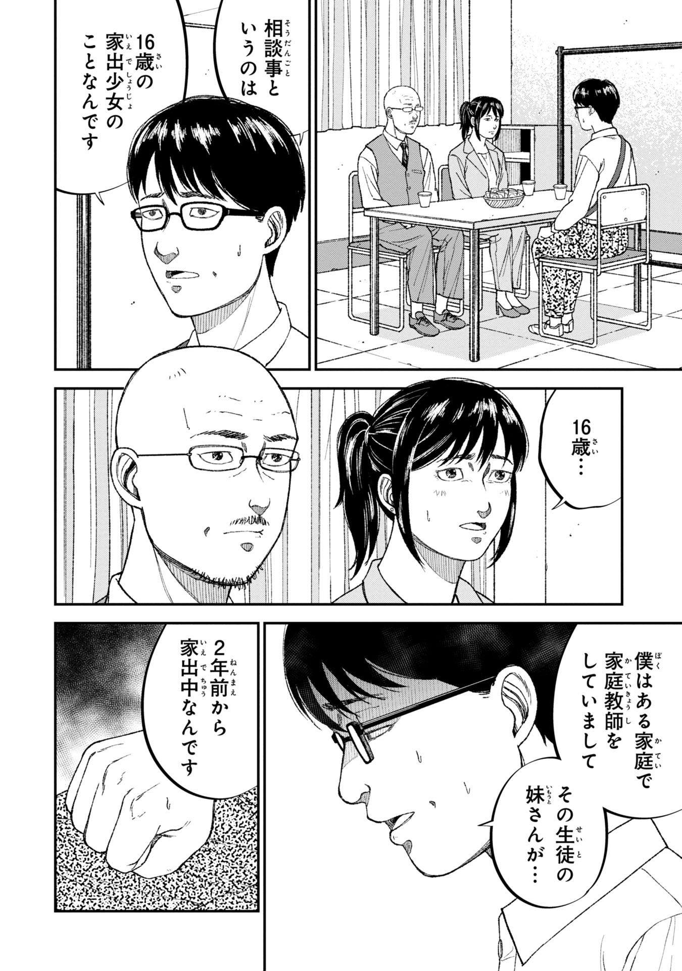 教育虐待　―子供を壊す「教育熱心」な親たち 第8話 - Page 8