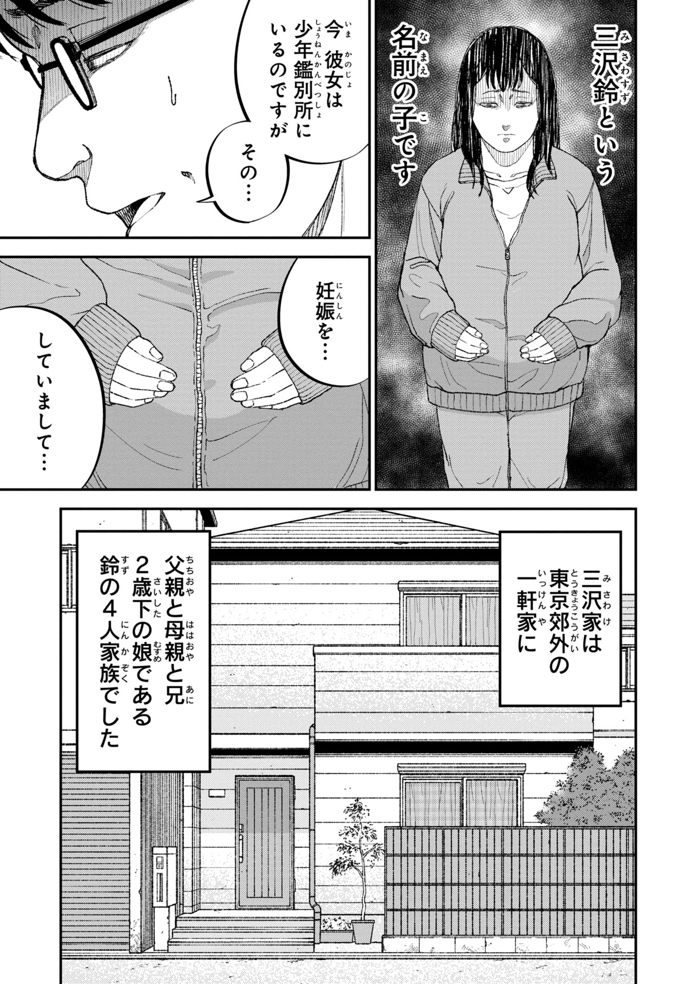 教育虐待　―子供を壊す「教育熱心」な親たち 第8話 - Page 9