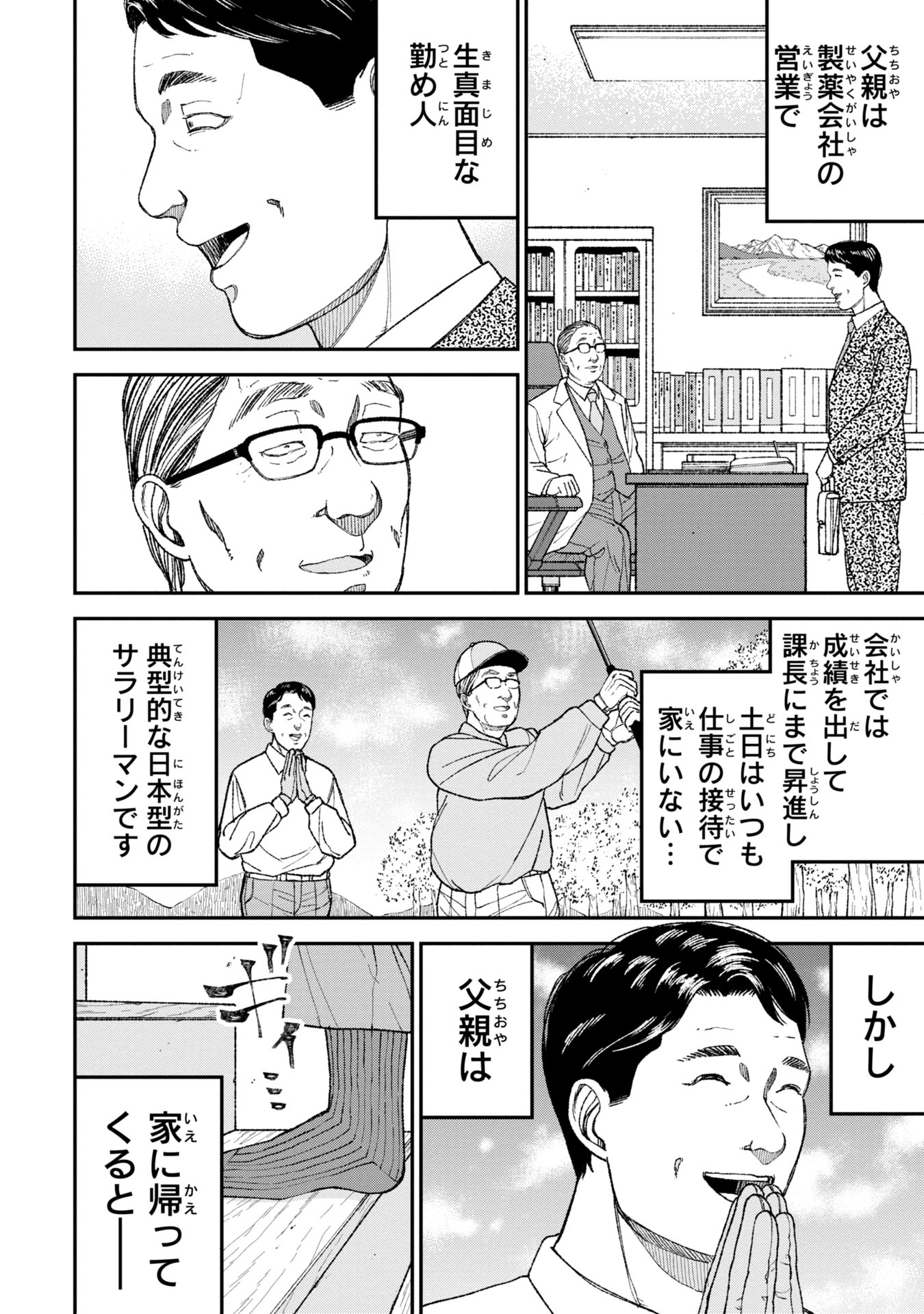 教育虐待　―子供を壊す「教育熱心」な親たち 第8話 - Page 10