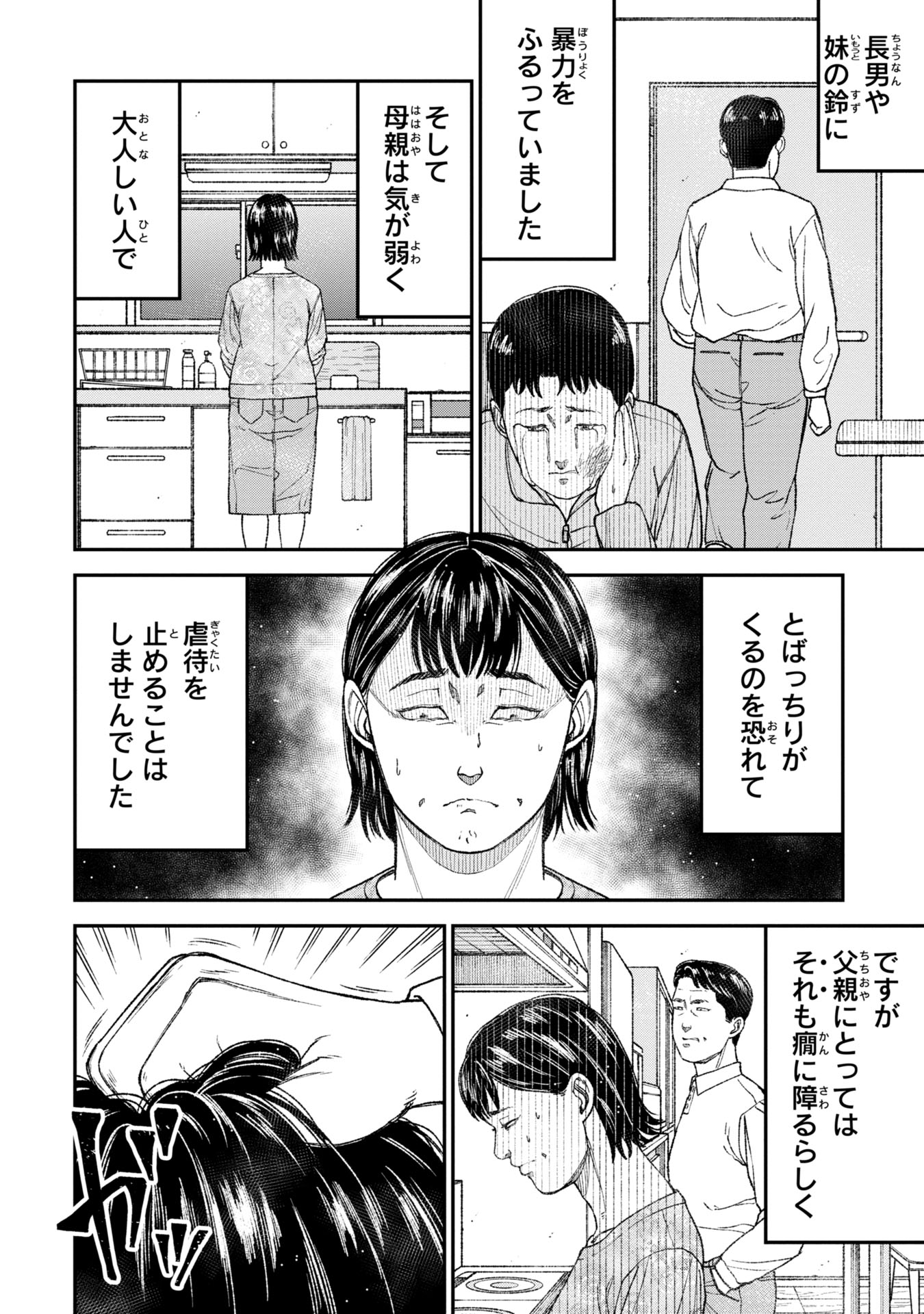 教育虐待　―子供を壊す「教育熱心」な親たち 第8話 - Page 12