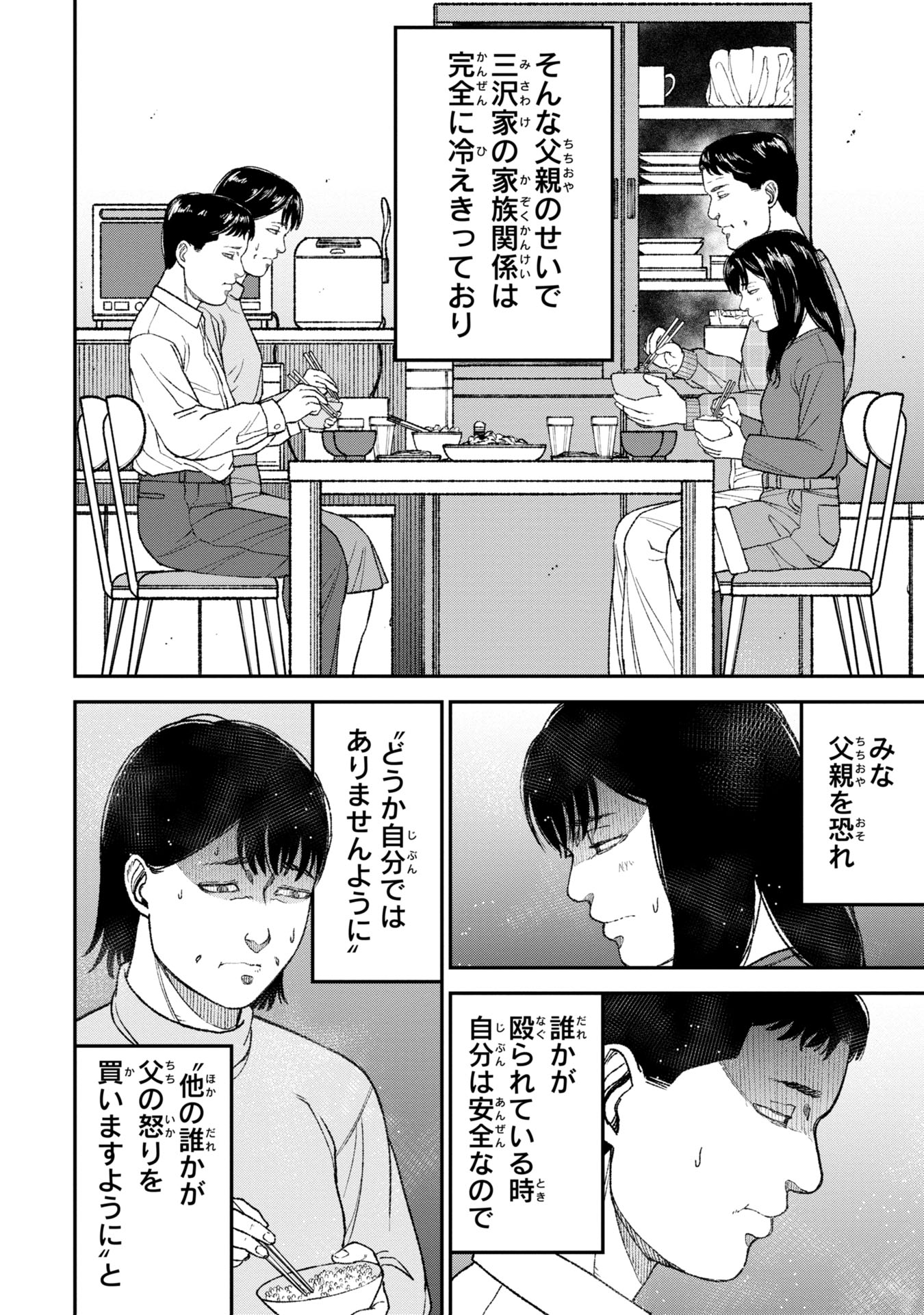 教育虐待　―子供を壊す「教育熱心」な親たち 第8話 - Page 14