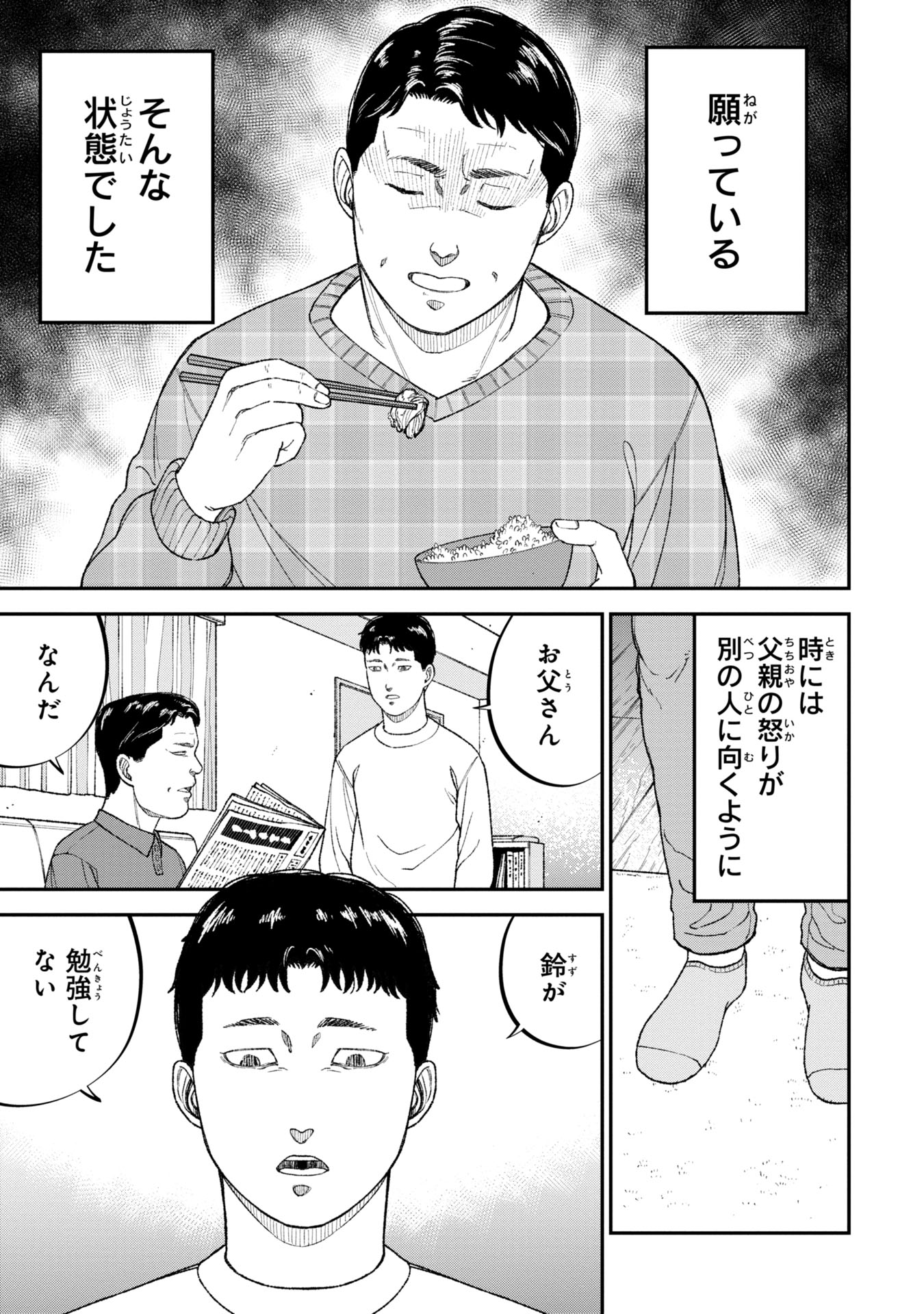 教育虐待　―子供を壊す「教育熱心」な親たち 第8話 - Page 15