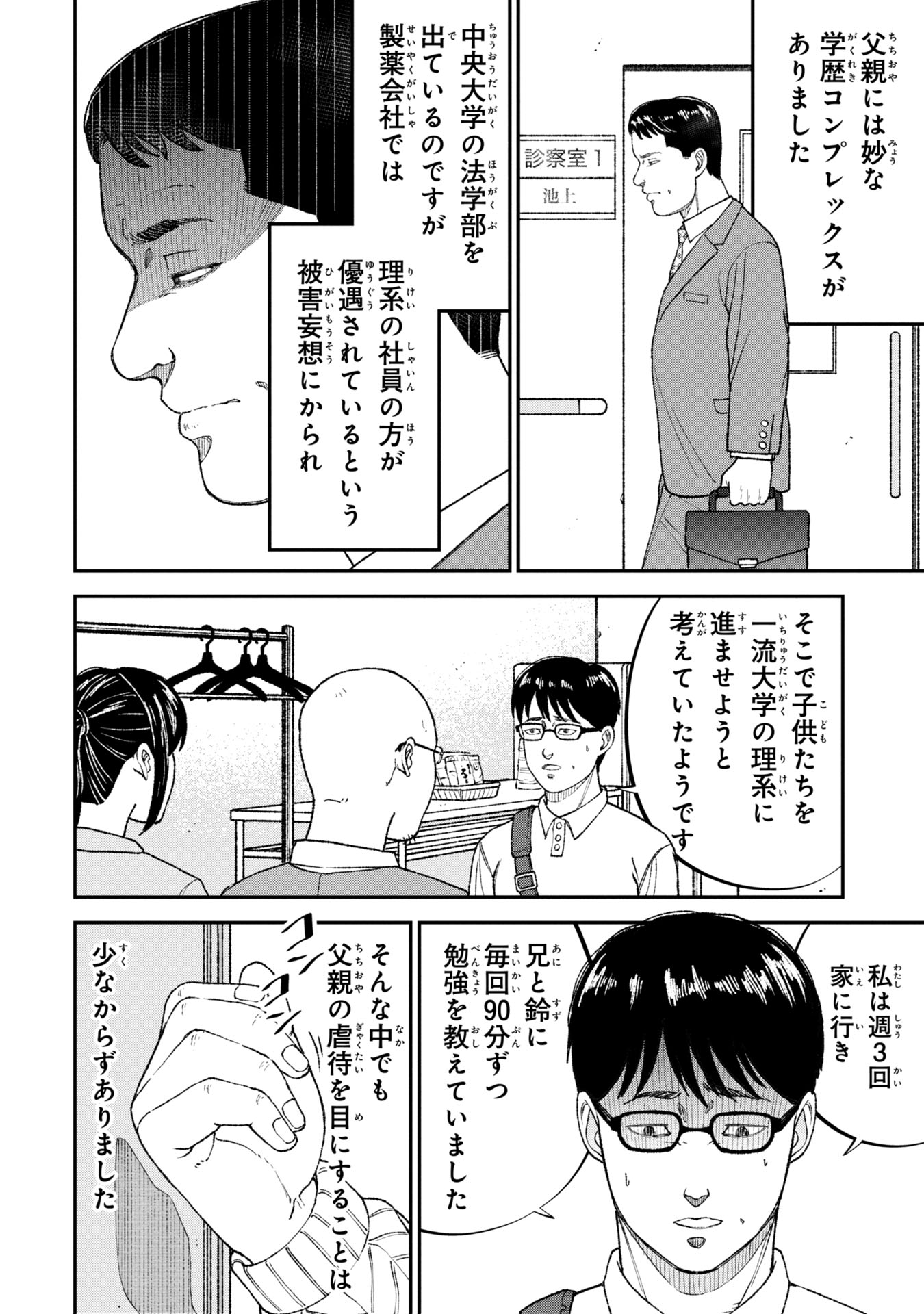 教育虐待　―子供を壊す「教育熱心」な親たち 第8話 - Page 18