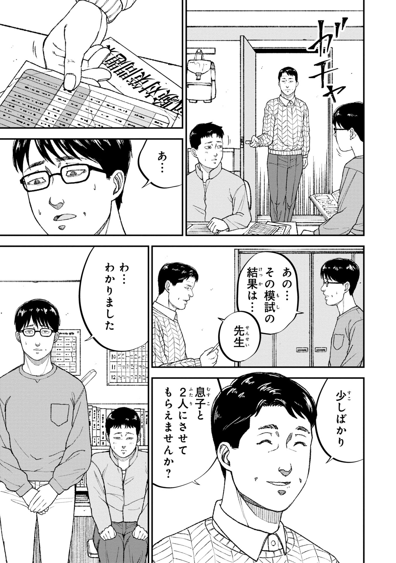 教育虐待　―子供を壊す「教育熱心」な親たち 第8話 - Page 19