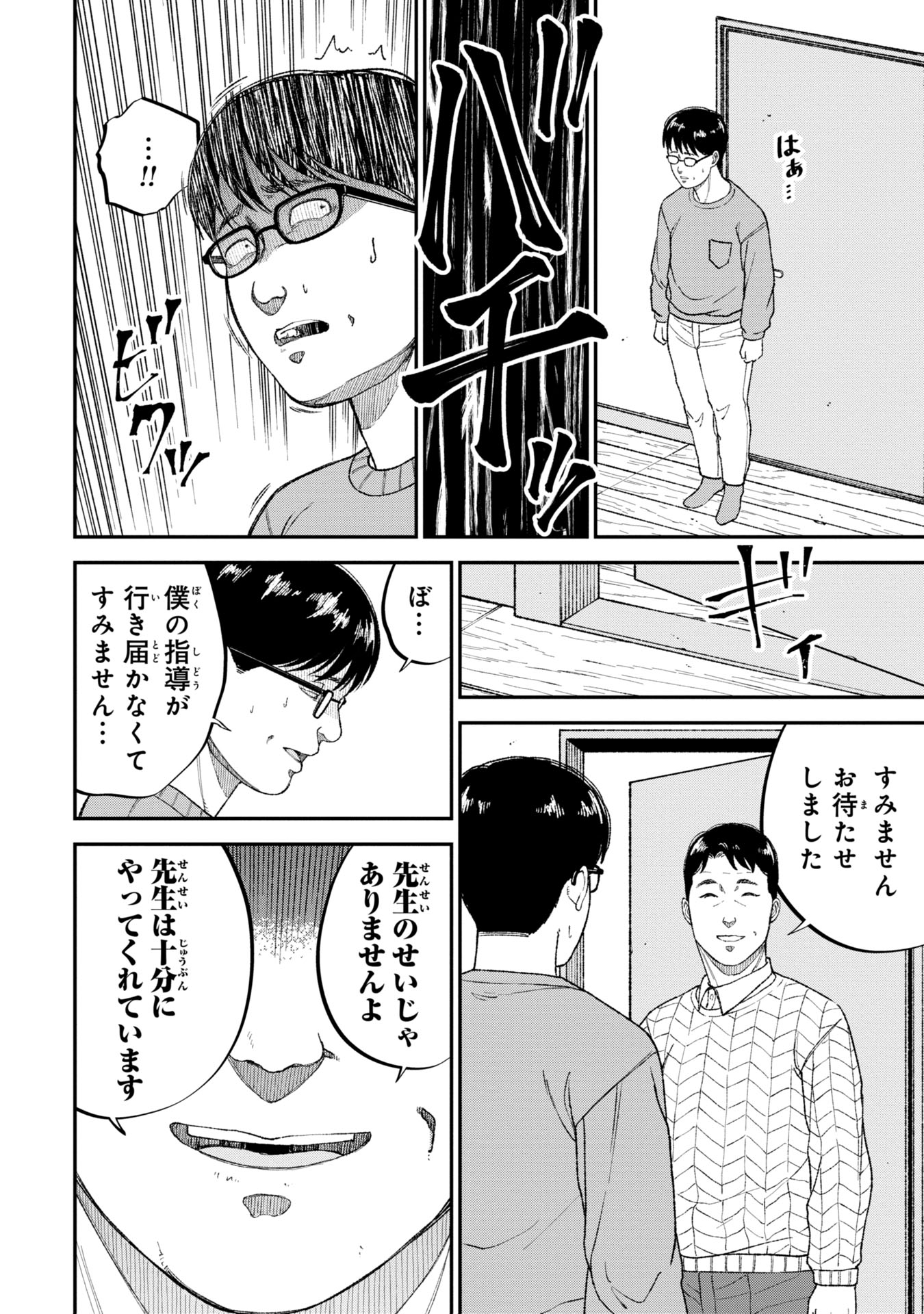 教育虐待　―子供を壊す「教育熱心」な親たち 第8話 - Page 20