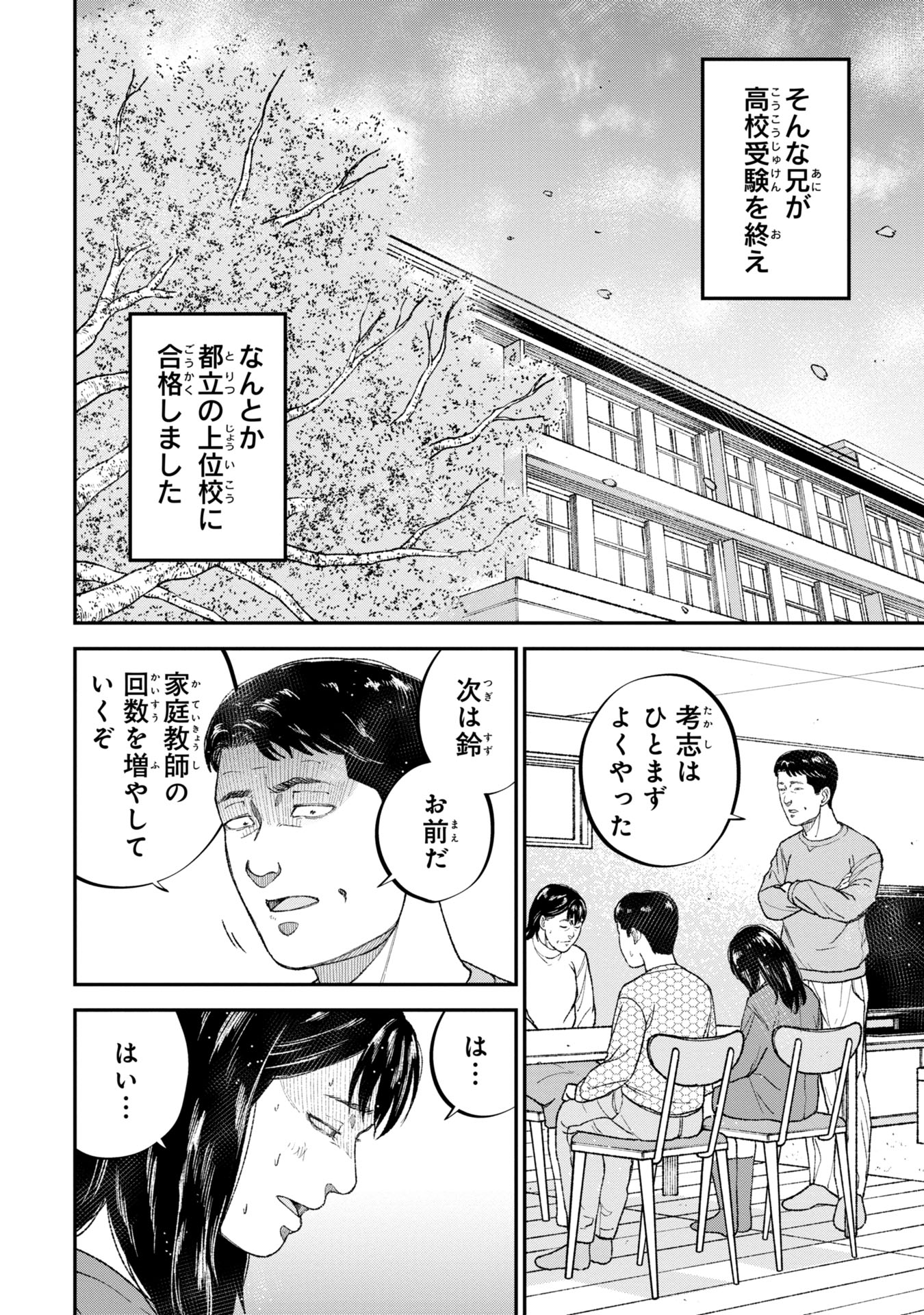 教育虐待　―子供を壊す「教育熱心」な親たち 第8話 - Page 22