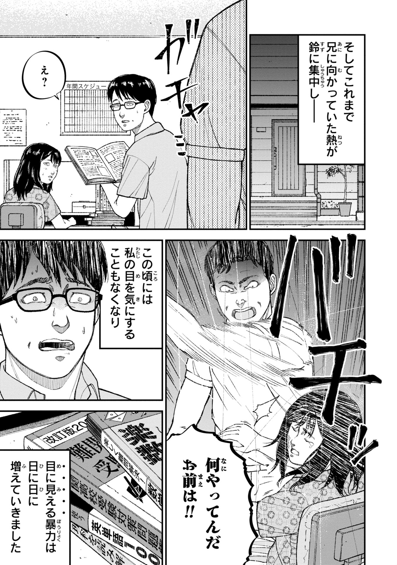 教育虐待　―子供を壊す「教育熱心」な親たち 第8話 - Page 23