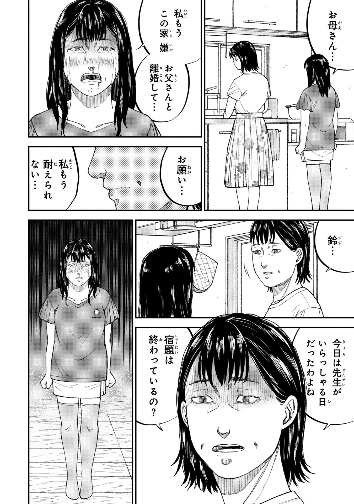 教育虐待　―子供を壊す「教育熱心」な親たち 第8話 - Page 24