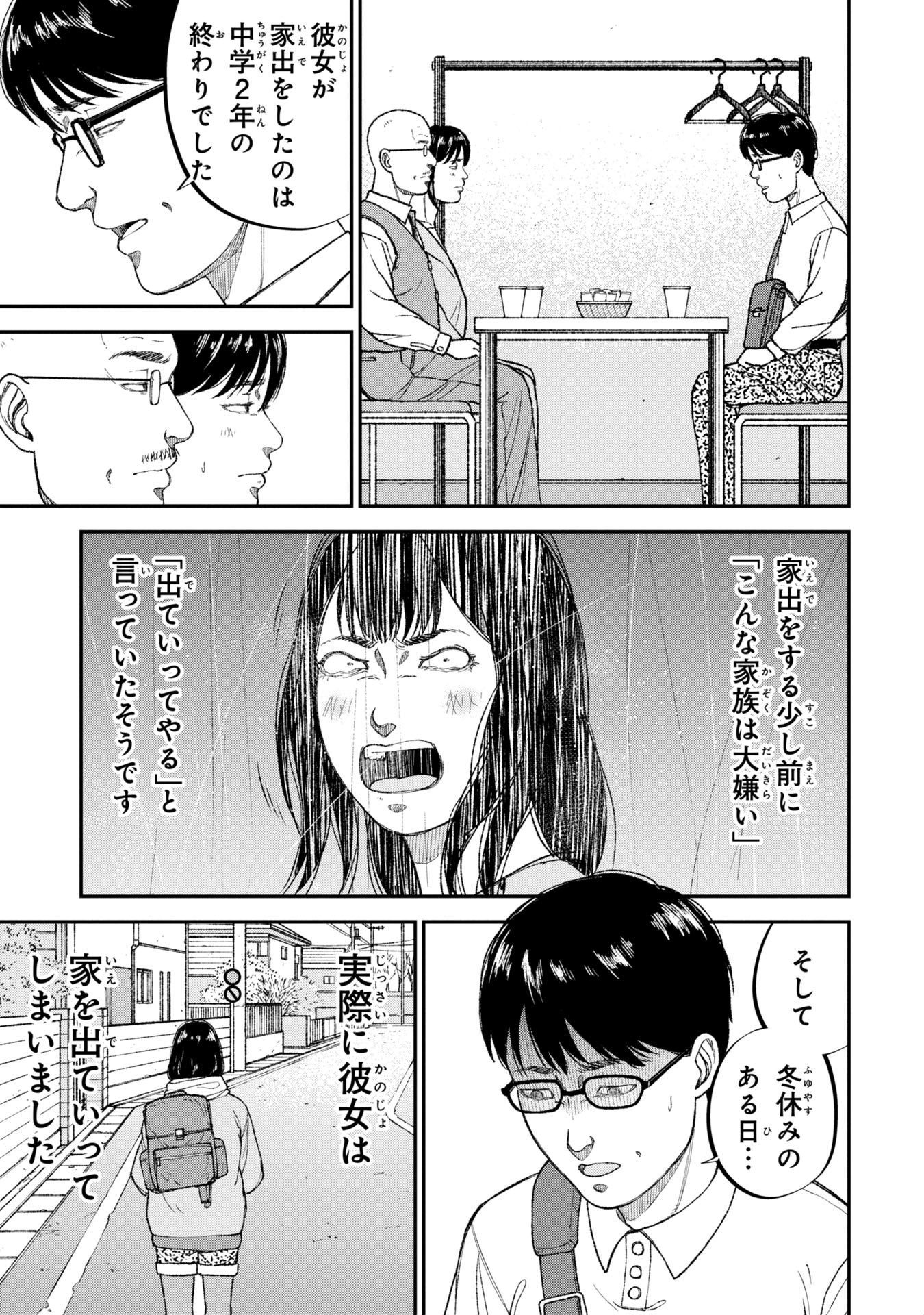 教育虐待　―子供を壊す「教育熱心」な親たち 第8話 - Page 25