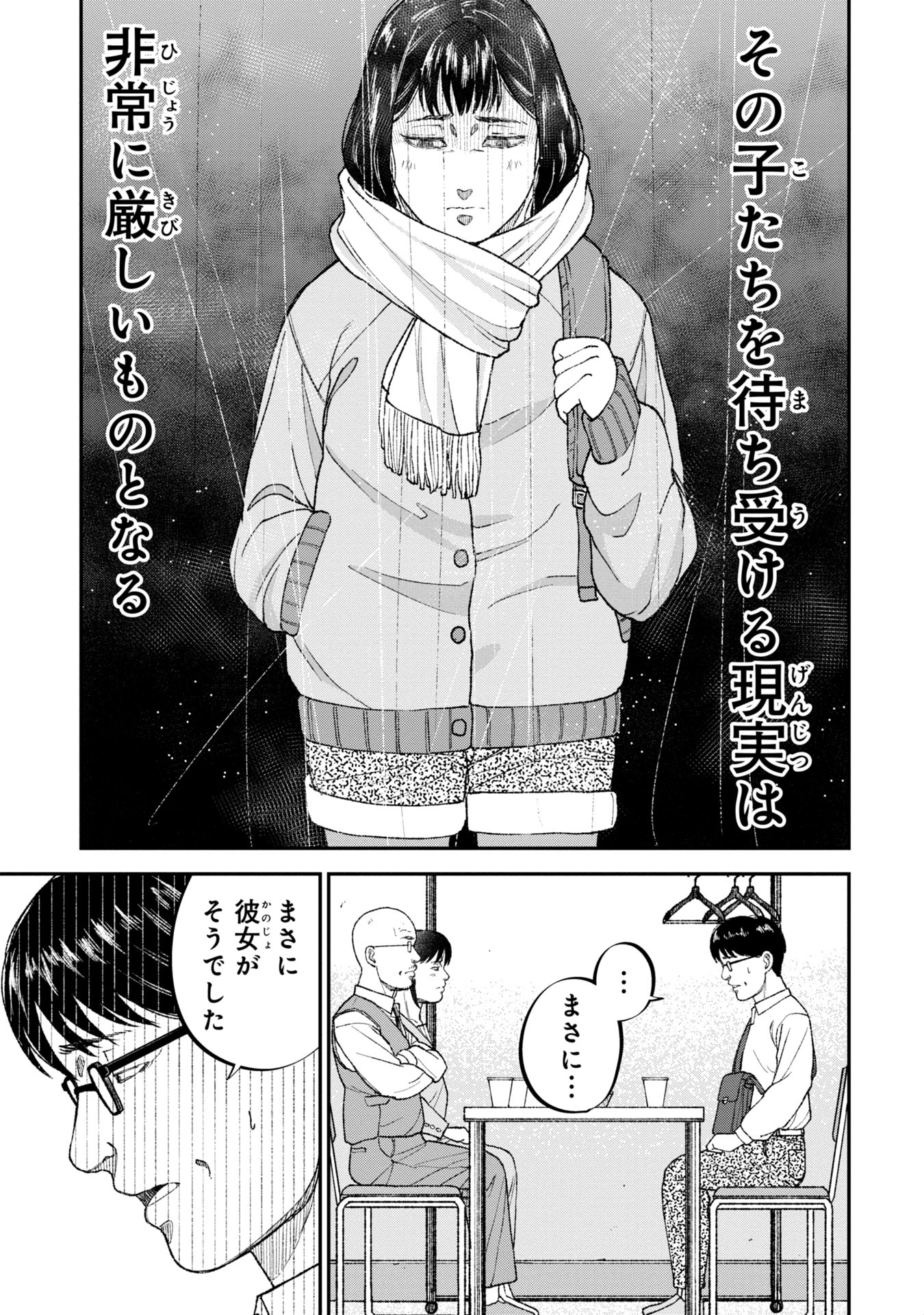 教育虐待　―子供を壊す「教育熱心」な親たち 第8話 - Page 27