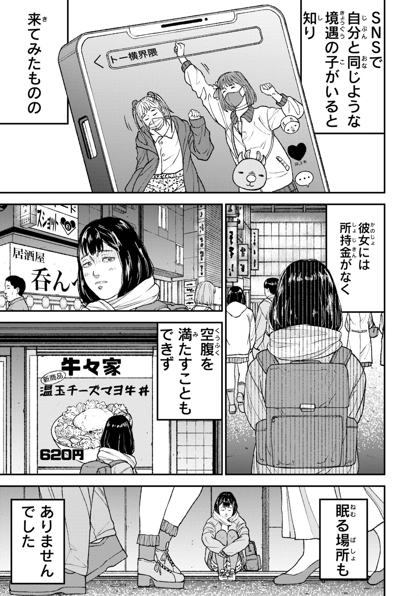 教育虐待　―子供を壊す「教育熱心」な親たち 第8話 - Page 29