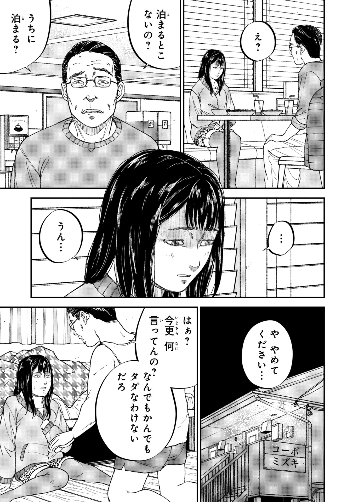 教育虐待　―子供を壊す「教育熱心」な親たち 第8話 - Page 31