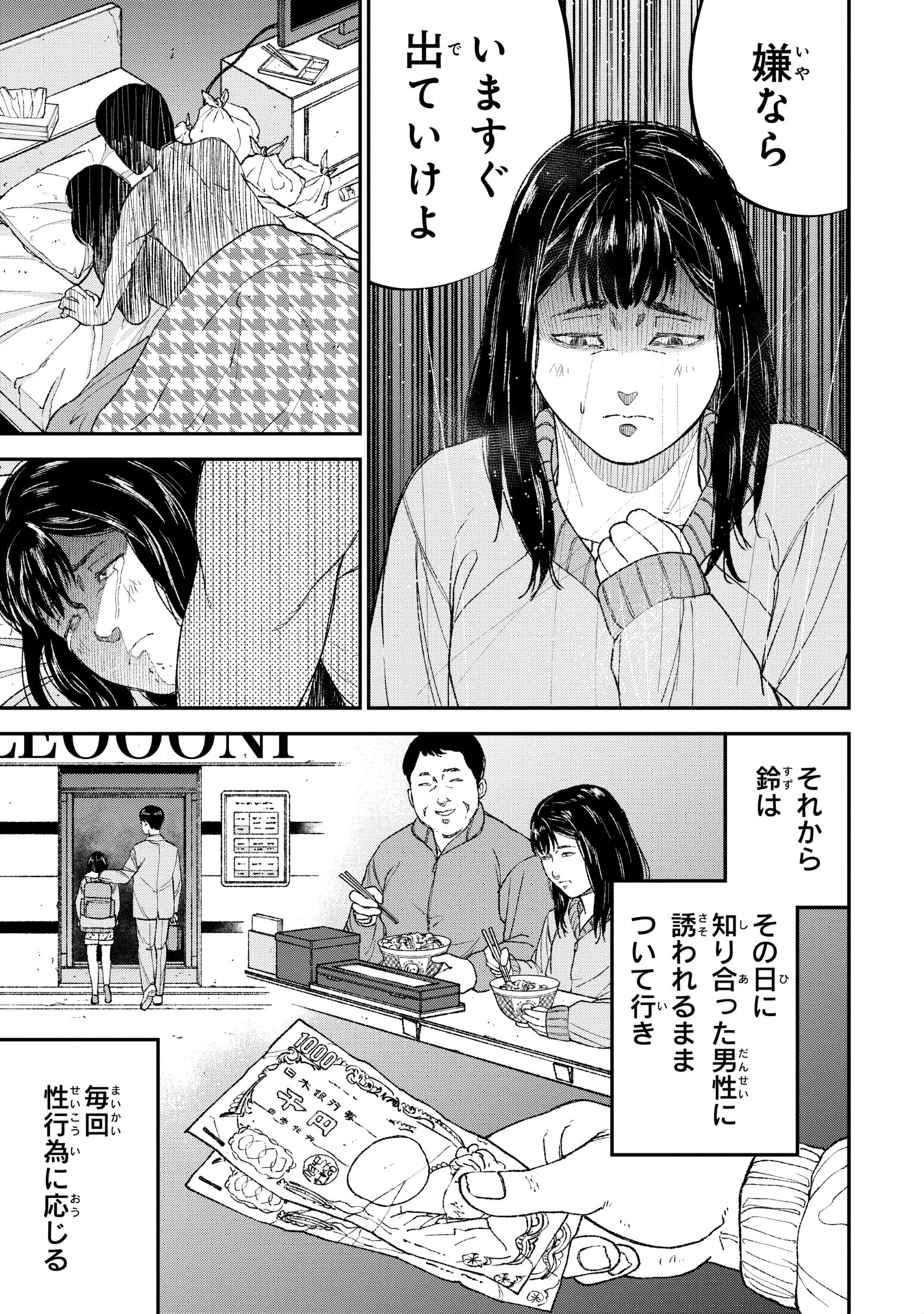 教育虐待　―子供を壊す「教育熱心」な親たち 第8話 - Page 33