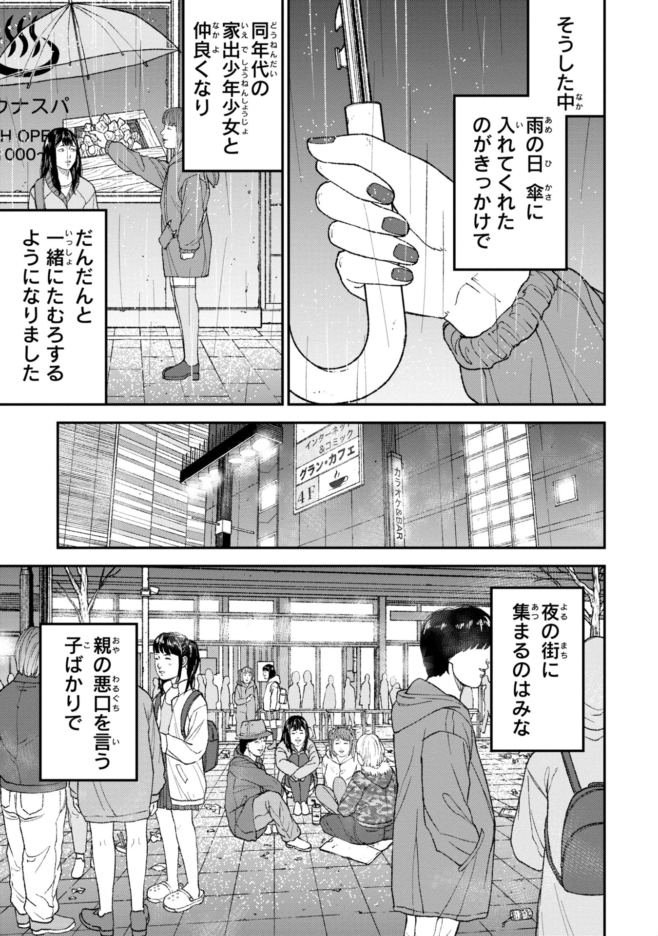 教育虐待　―子供を壊す「教育熱心」な親たち 第8話 - Page 35