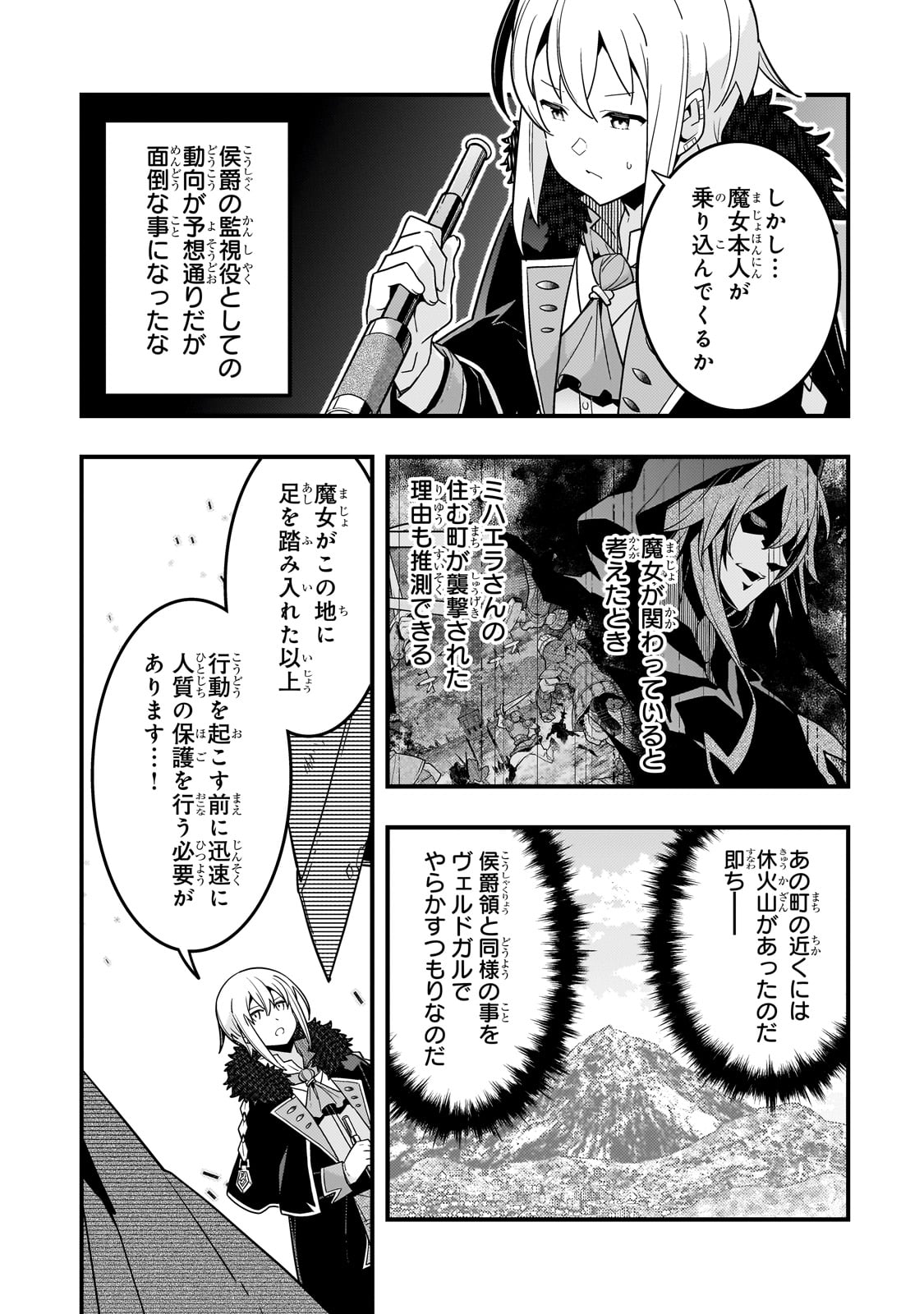 境界迷宮と異界の魔術師 第73話 - Page 3