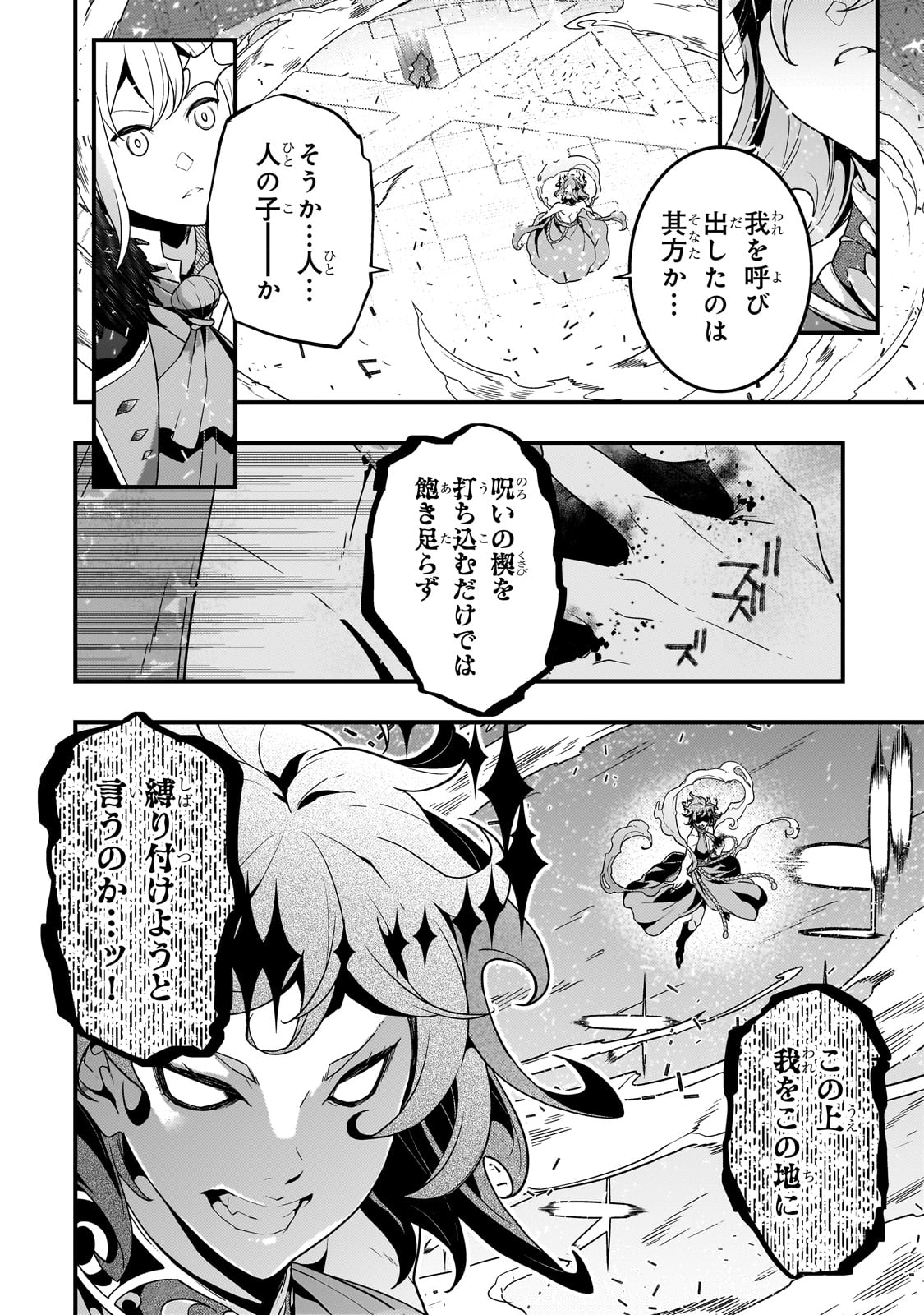 境界迷宮と異界の魔術師 第73話 - Page 10