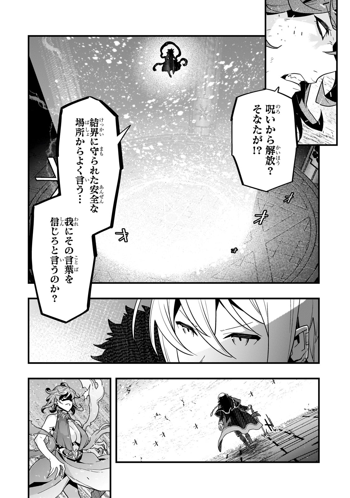 境界迷宮と異界の魔術師 第73話 - Page 12