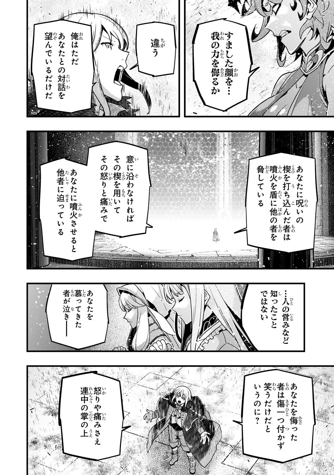 境界迷宮と異界の魔術師 第73話 - Page 14