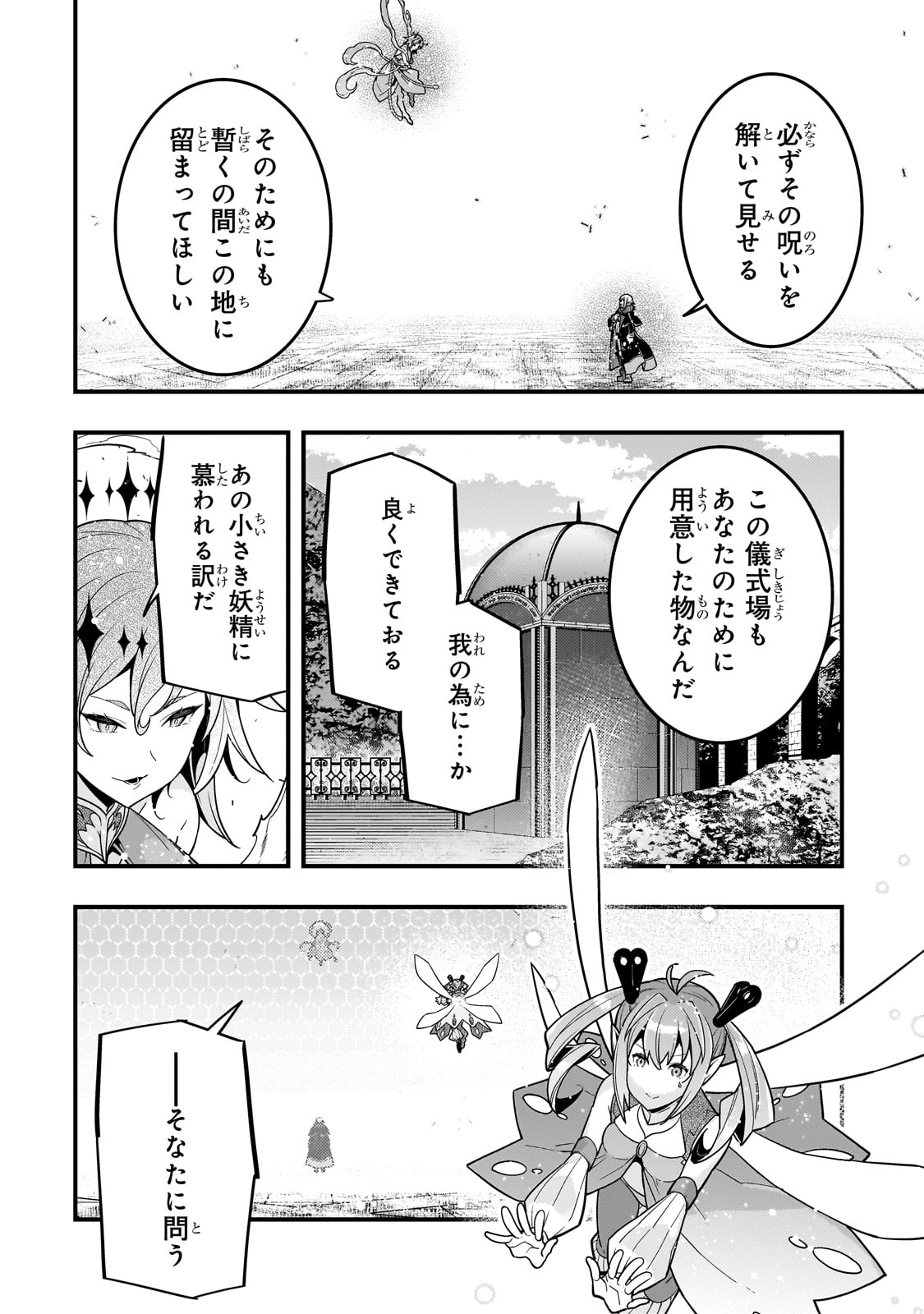 境界迷宮と異界の魔術師 第73話 - Page 16