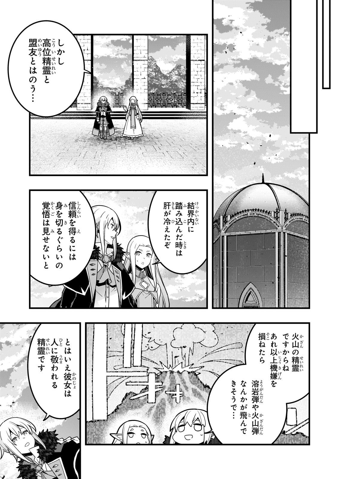 境界迷宮と異界の魔術師 第73話 - Page 19