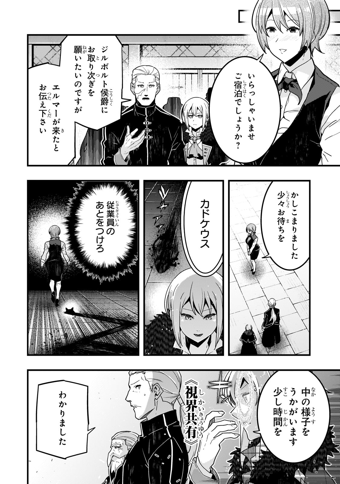 境界迷宮と異界の魔術師 第74話 - Page 2