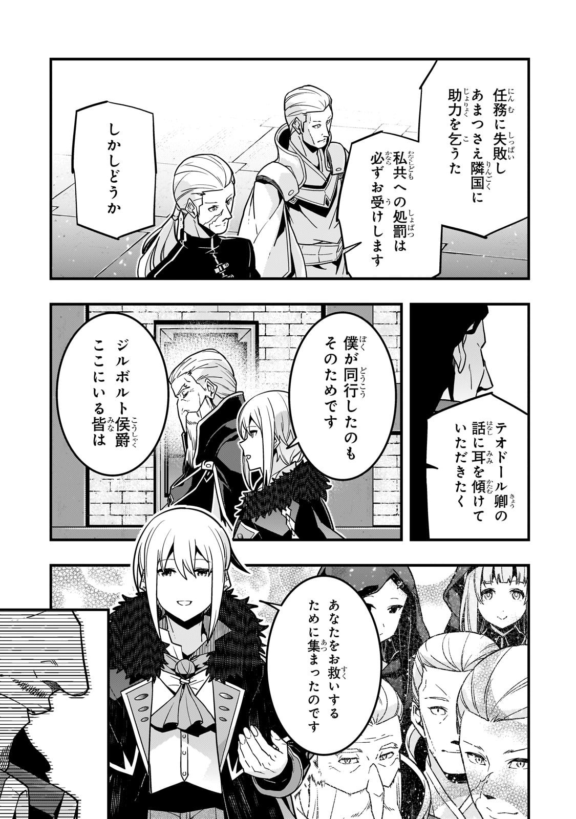 境界迷宮と異界の魔術師 第74話 - Page 9