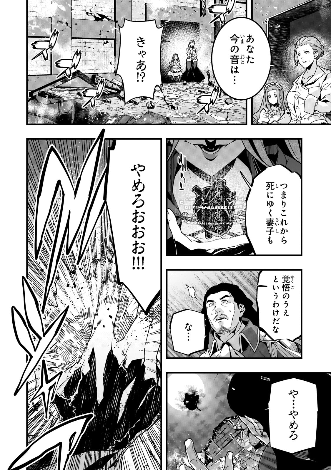 境界迷宮と異界の魔術師 第74話 - Page 16