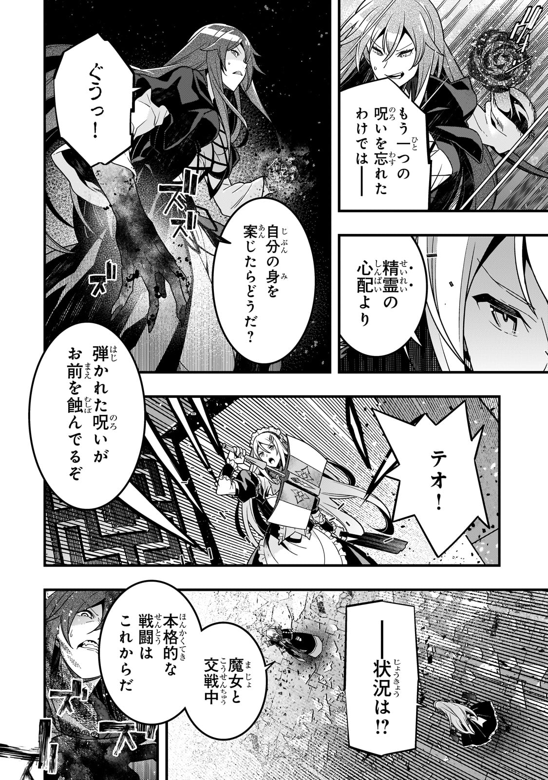 境界迷宮と異界の魔術師 第74話 - Page 18