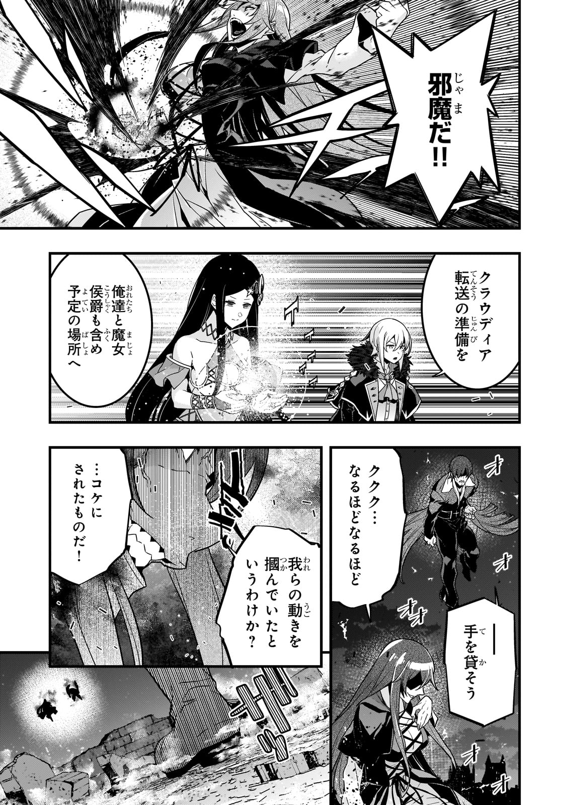 境界迷宮と異界の魔術師 第74話 - Page 19