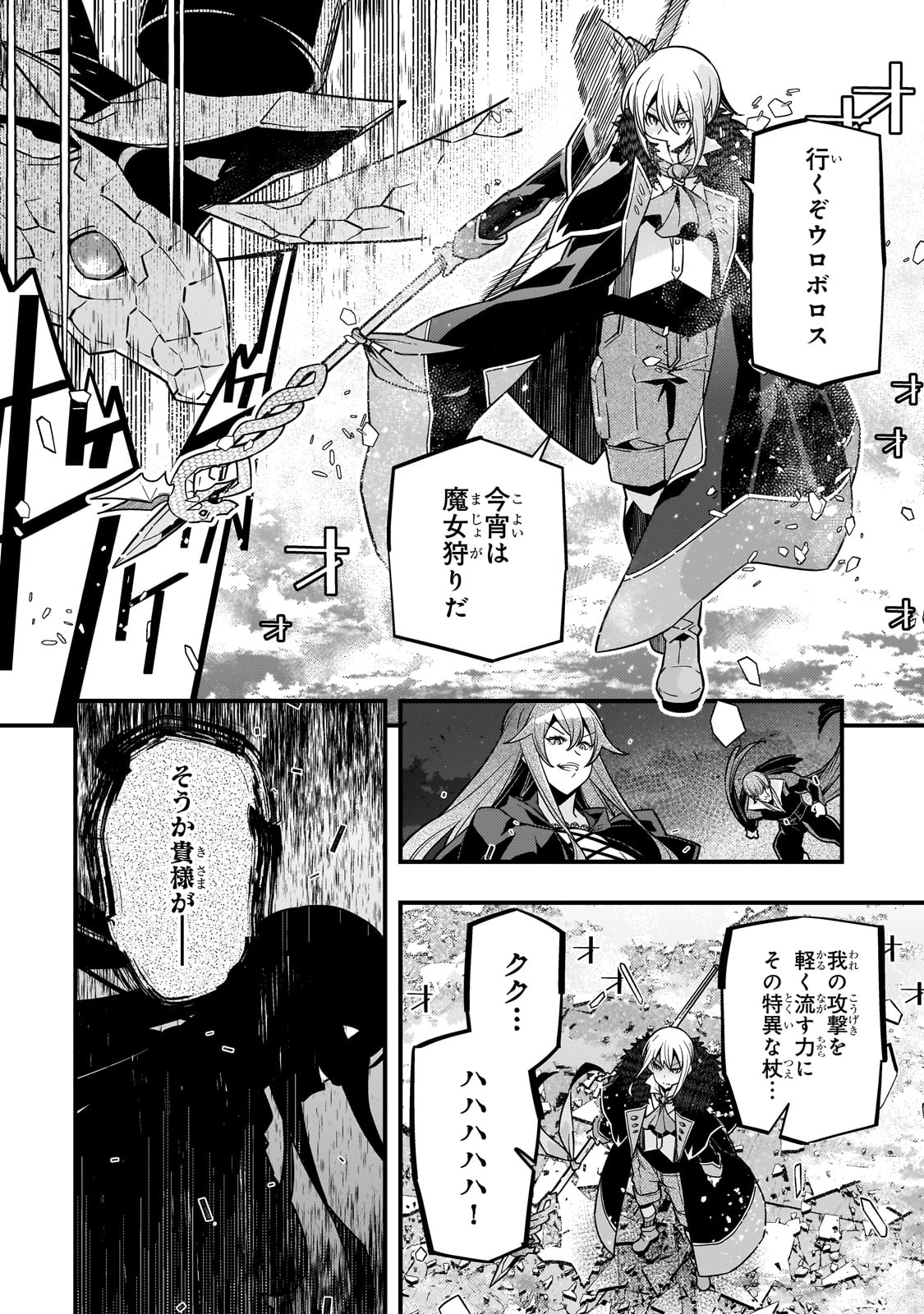 境界迷宮と異界の魔術師 第75話 - Page 4