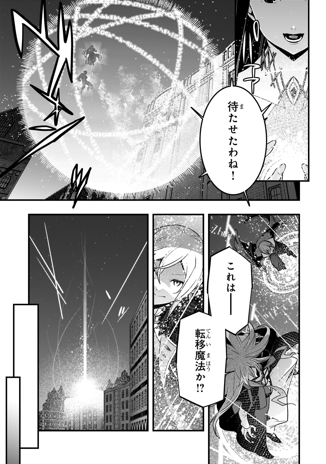 境界迷宮と異界の魔術師 第75話 - Page 5