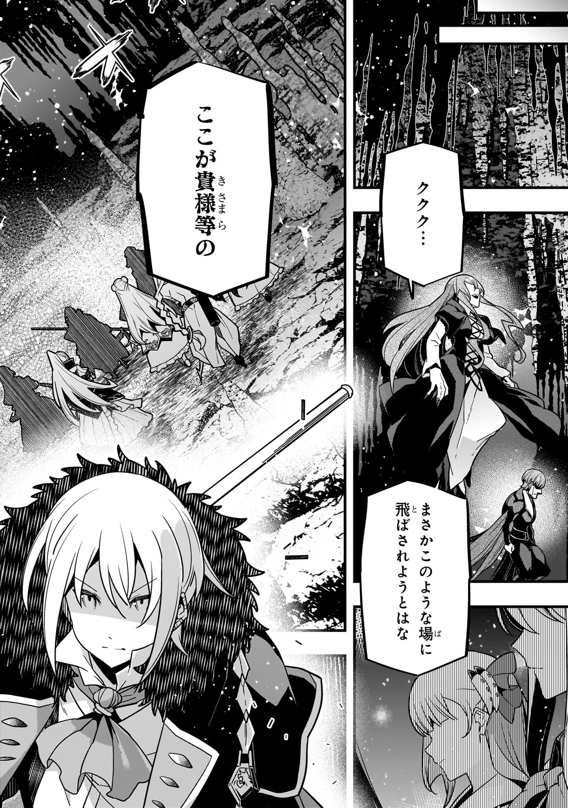 境界迷宮と異界の魔術師 第75話 - Page 6