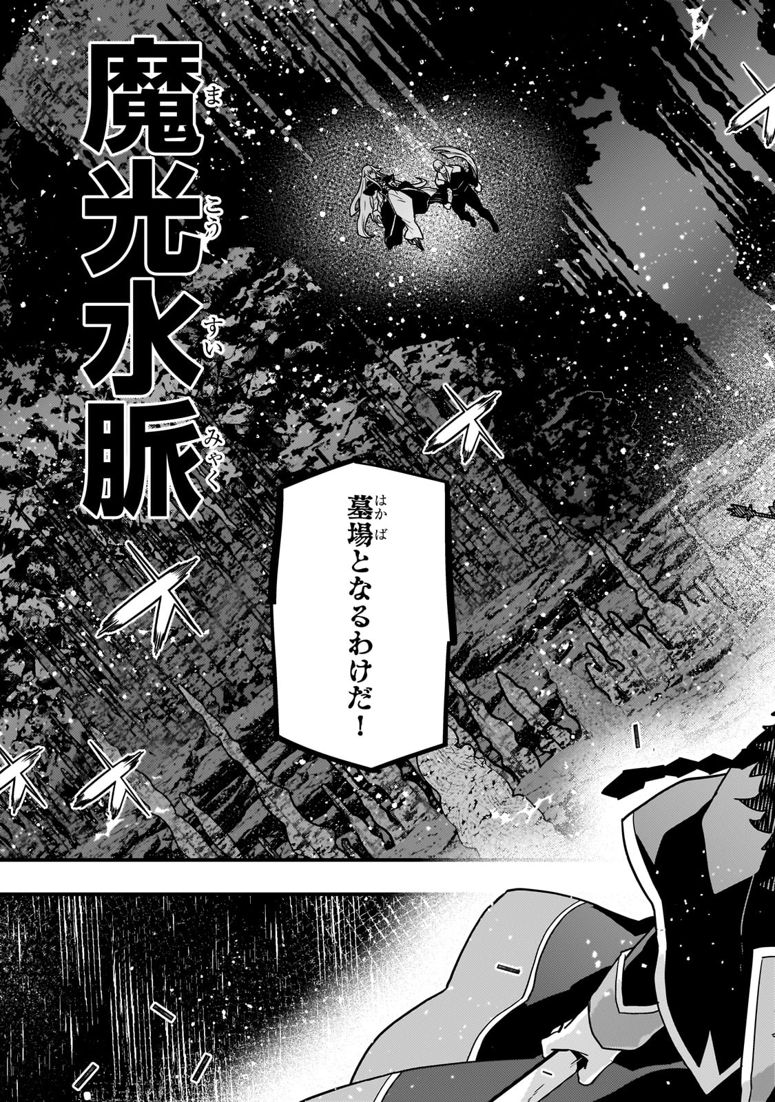 境界迷宮と異界の魔術師 第75話 - Page 7