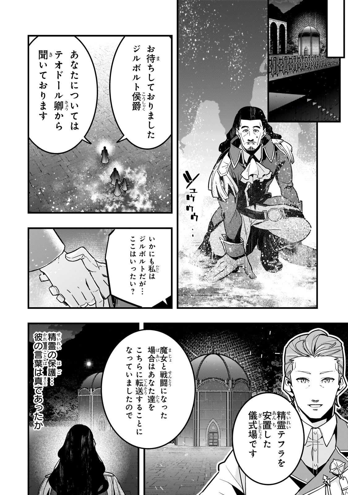 境界迷宮と異界の魔術師 第75話 - Page 8