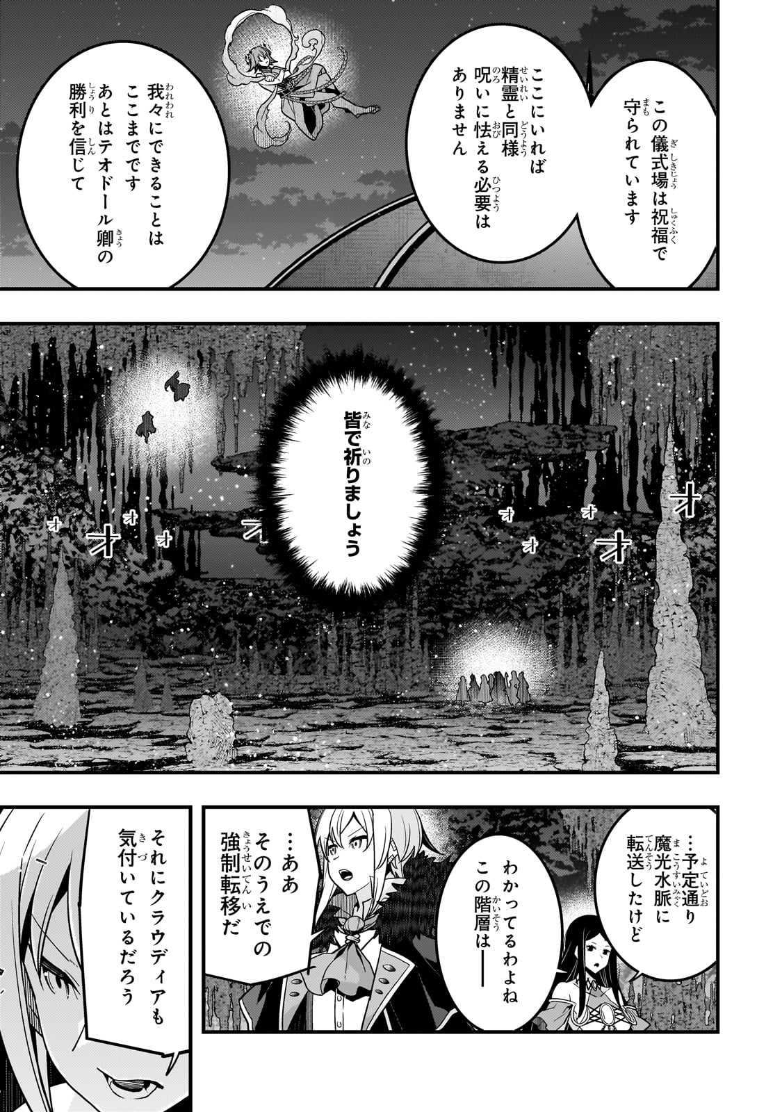 境界迷宮と異界の魔術師 第75話 - Page 9