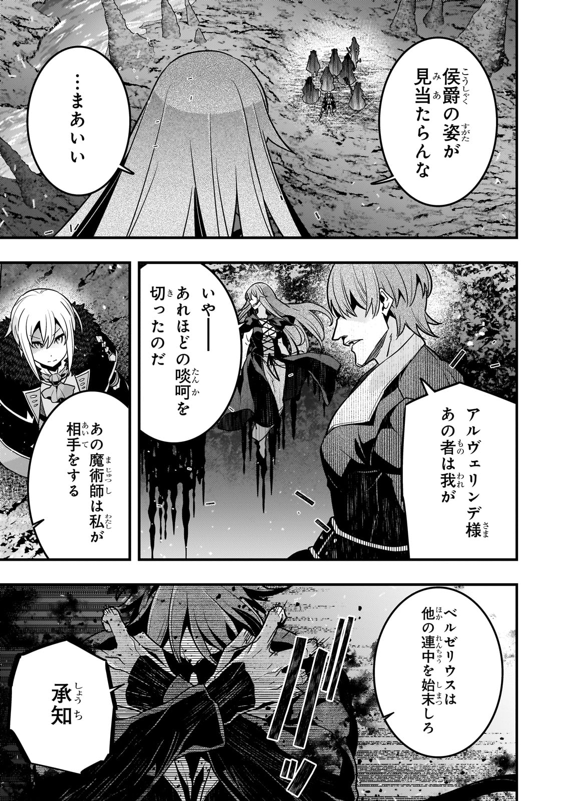 境界迷宮と異界の魔術師 第75話 - Page 11